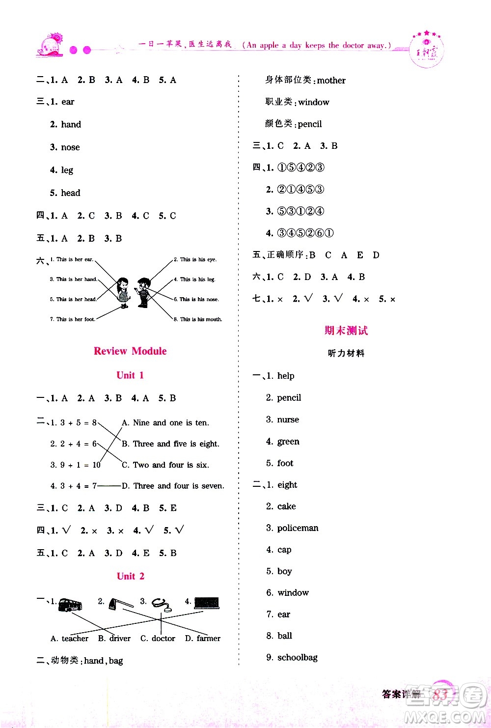 2020秋王朝霞創(chuàng)維新課堂同步優(yōu)化訓(xùn)練英語(yǔ)三年級(jí)上冊(cè)WY外研版答案