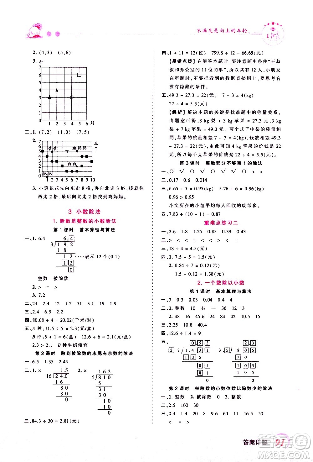 2020秋王朝霞創(chuàng)維新課堂同步優(yōu)化訓(xùn)練數(shù)學(xué)五年級上冊RJ人教版答案