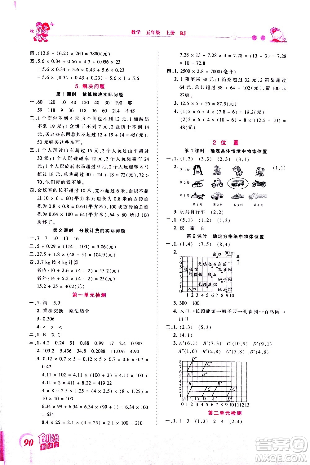 2020秋王朝霞創(chuàng)維新課堂同步優(yōu)化訓(xùn)練數(shù)學(xué)五年級上冊RJ人教版答案
