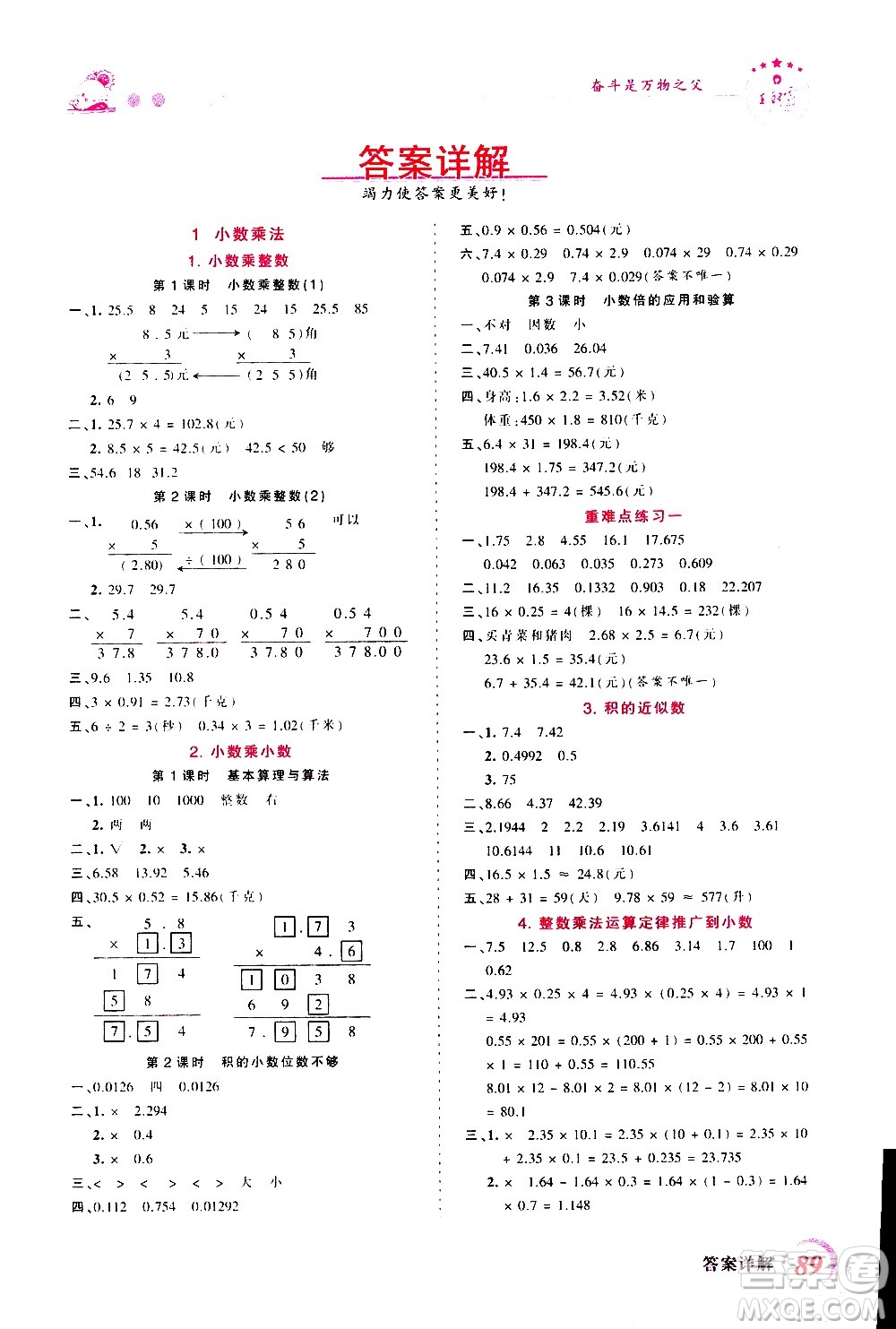 2020秋王朝霞創(chuàng)維新課堂同步優(yōu)化訓(xùn)練數(shù)學(xué)五年級上冊RJ人教版答案