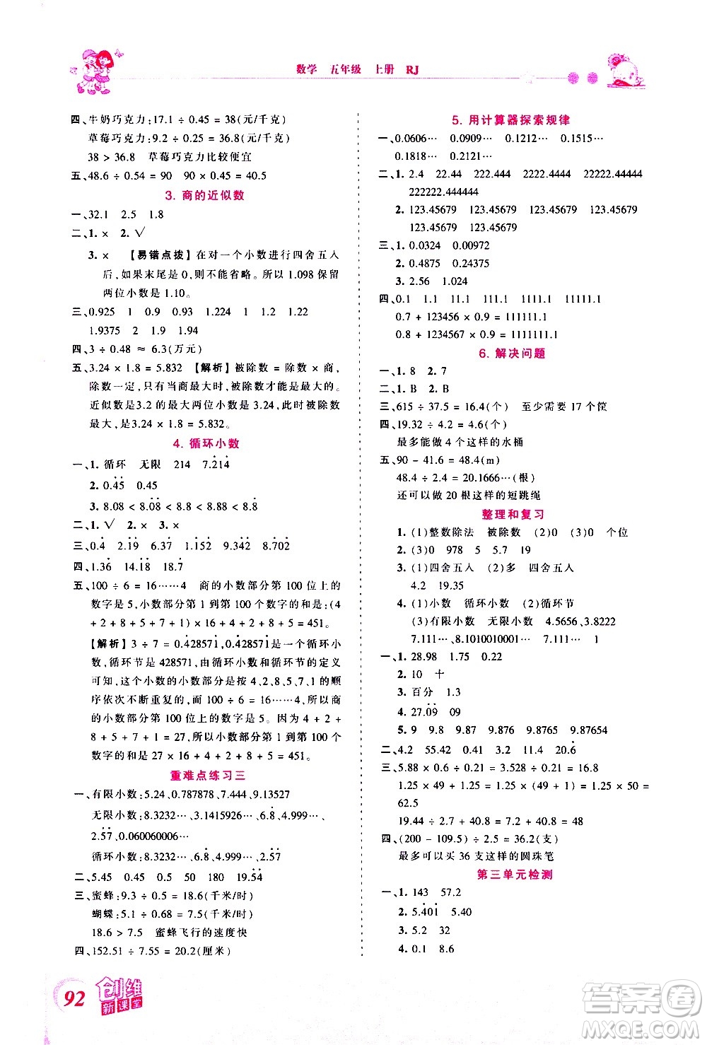2020秋王朝霞創(chuàng)維新課堂同步優(yōu)化訓(xùn)練數(shù)學(xué)五年級上冊RJ人教版答案