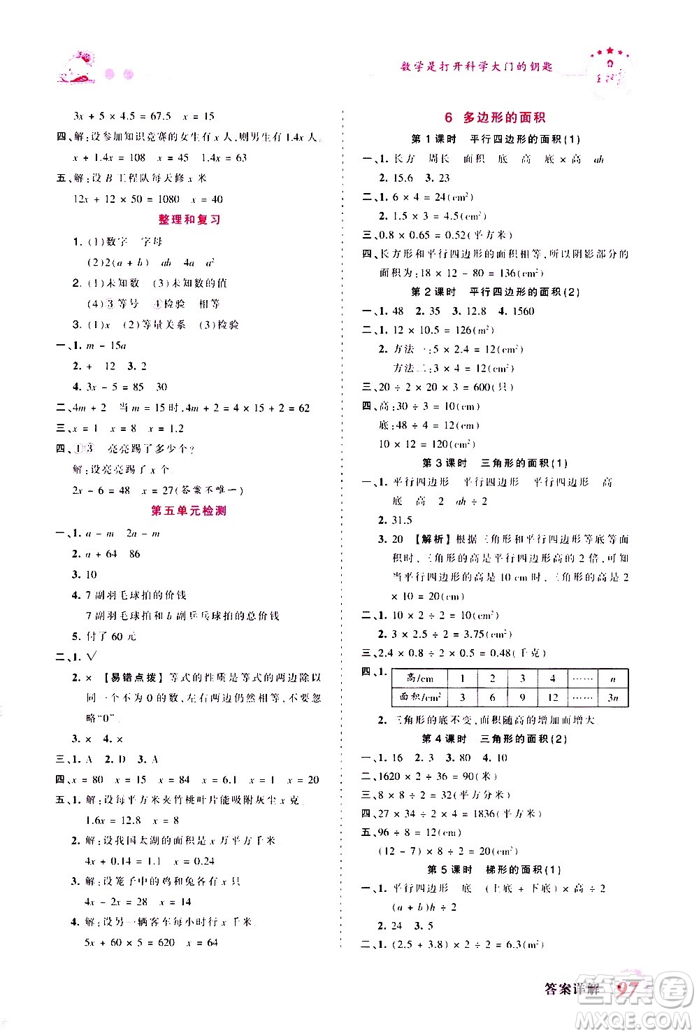2020秋王朝霞創(chuàng)維新課堂同步優(yōu)化訓(xùn)練數(shù)學(xué)五年級上冊RJ人教版答案