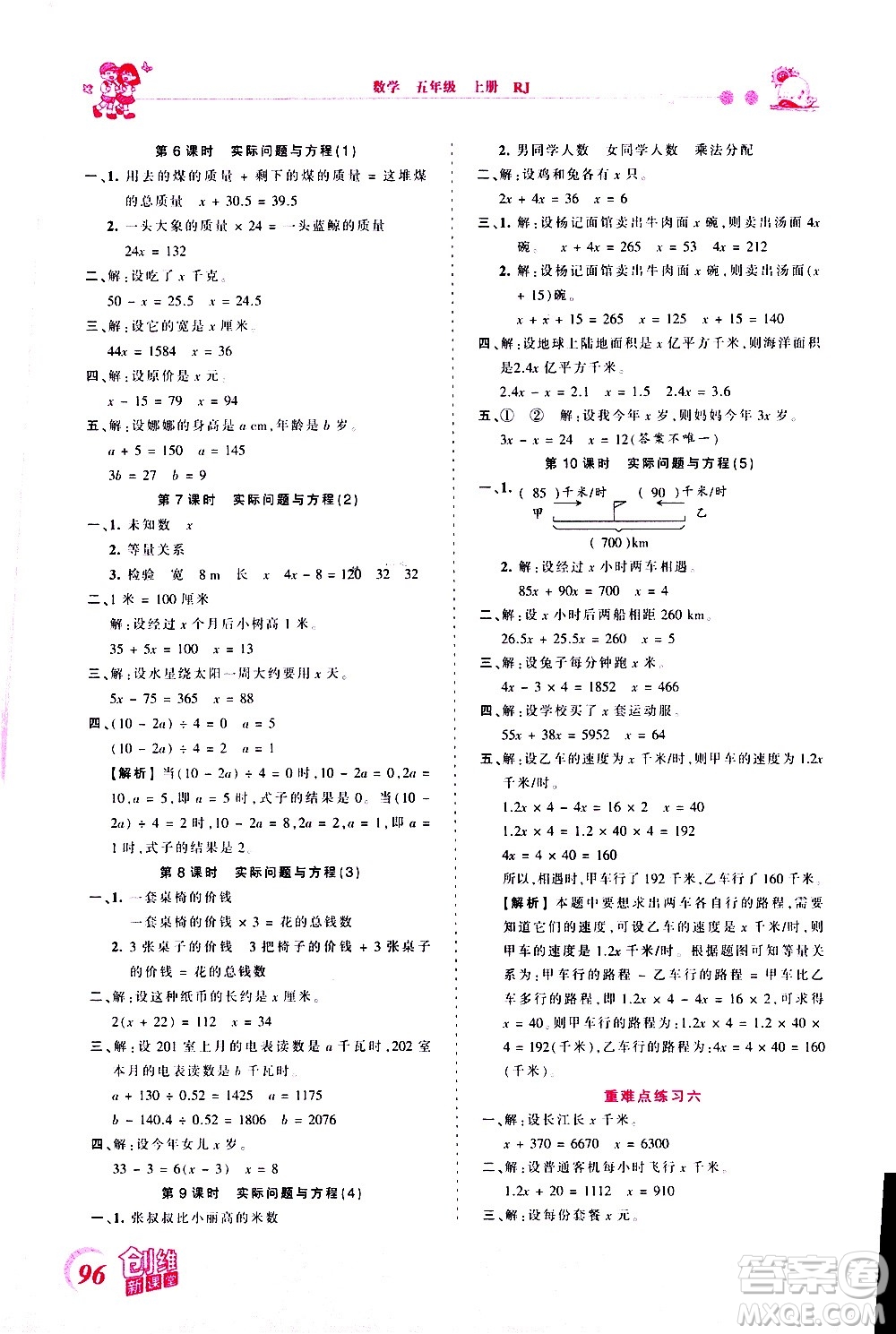 2020秋王朝霞創(chuàng)維新課堂同步優(yōu)化訓(xùn)練數(shù)學(xué)五年級上冊RJ人教版答案