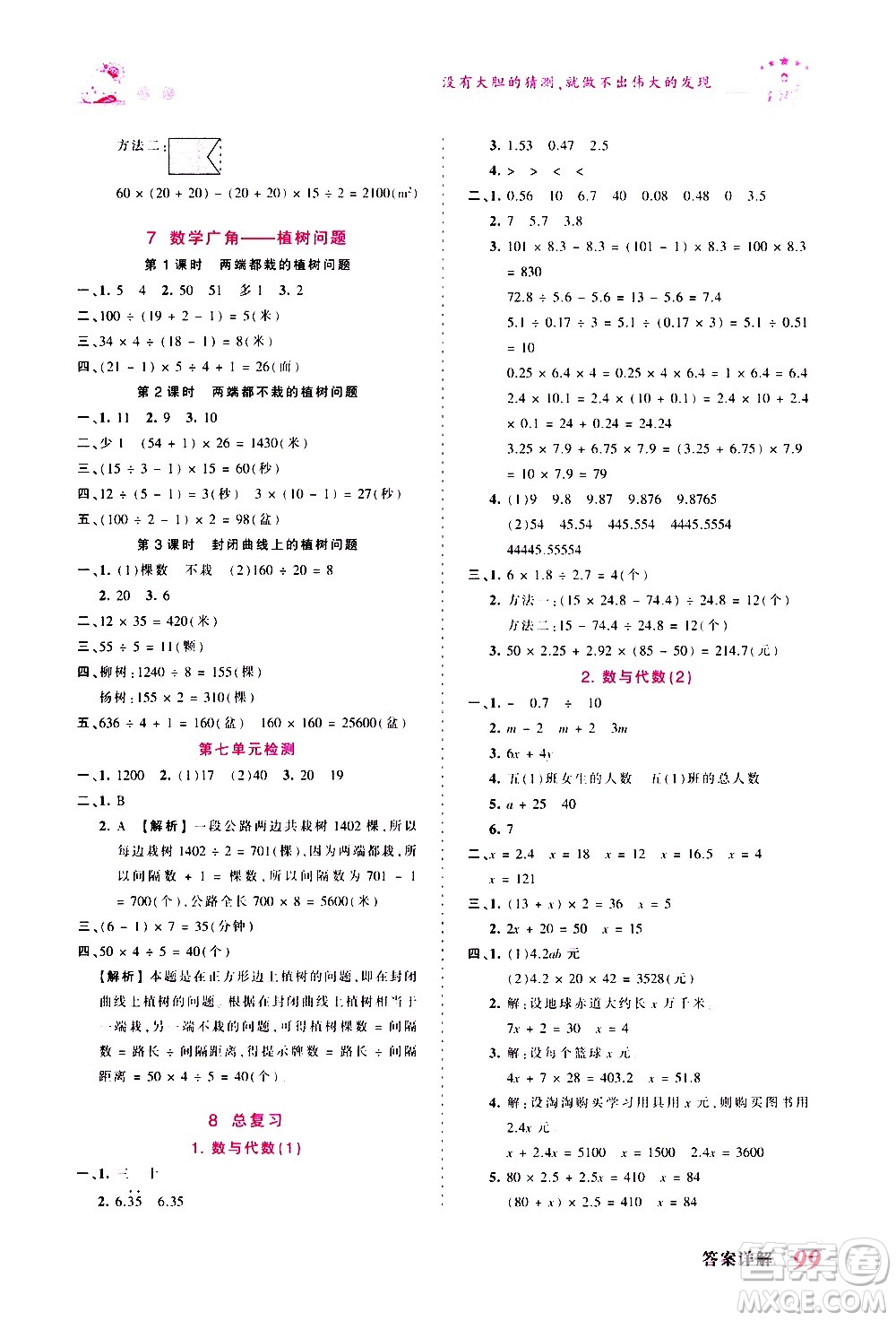 2020秋王朝霞創(chuàng)維新課堂同步優(yōu)化訓(xùn)練數(shù)學(xué)五年級上冊RJ人教版答案