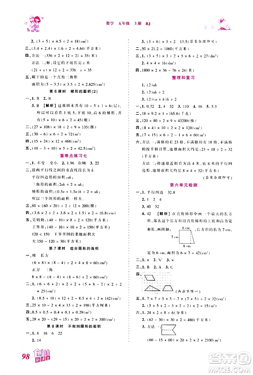 2020秋王朝霞創(chuàng)維新課堂同步優(yōu)化訓(xùn)練數(shù)學(xué)五年級上冊RJ人教版答案