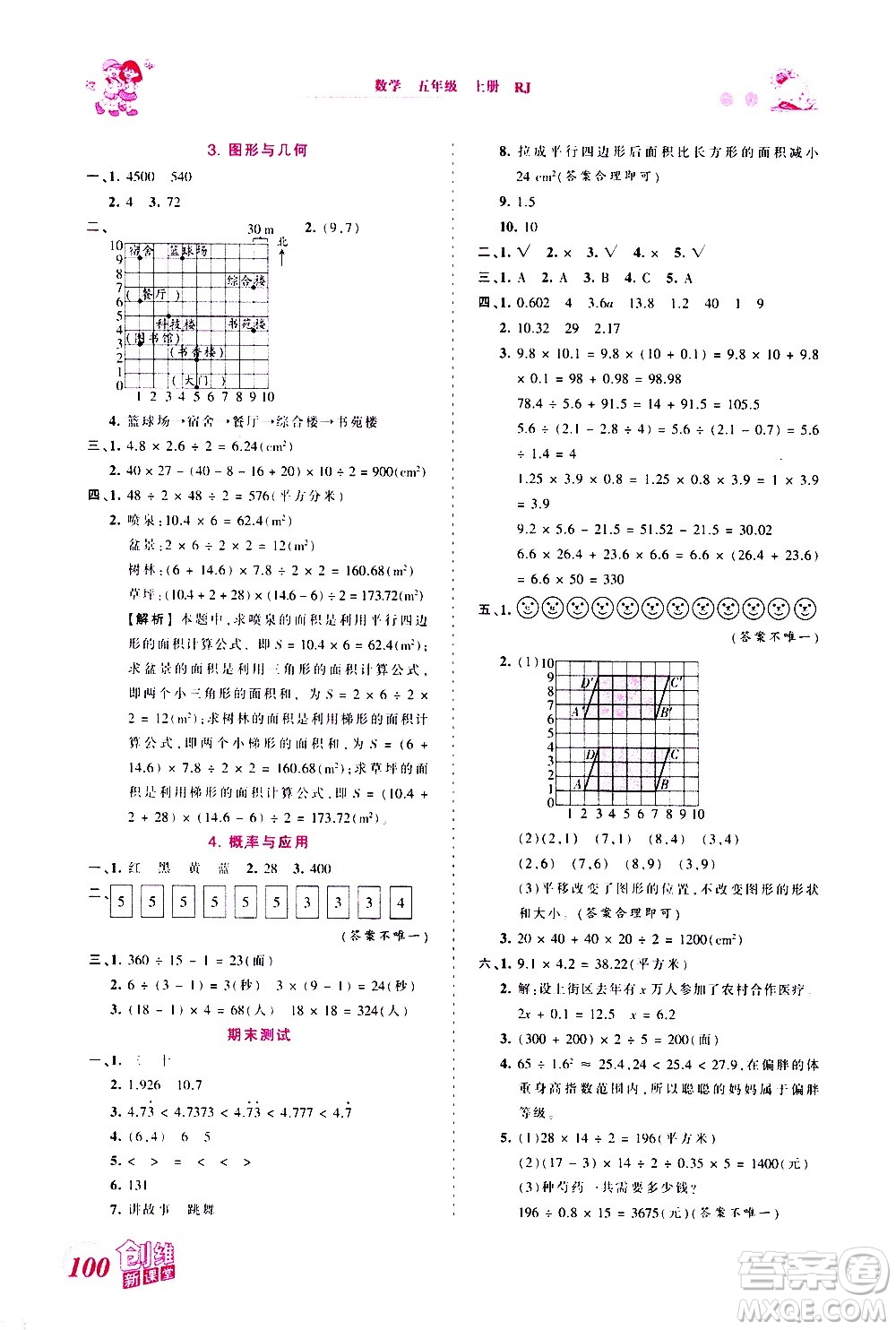 2020秋王朝霞創(chuàng)維新課堂同步優(yōu)化訓(xùn)練數(shù)學(xué)五年級上冊RJ人教版答案
