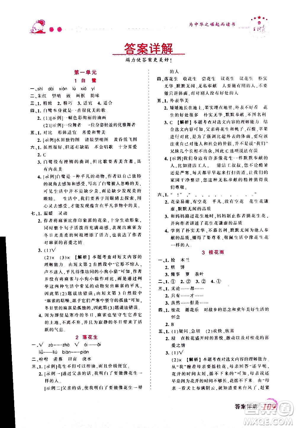 2020秋王朝霞創(chuàng)維新課堂同步優(yōu)化訓(xùn)練語文五年級上冊RJ人教版答案