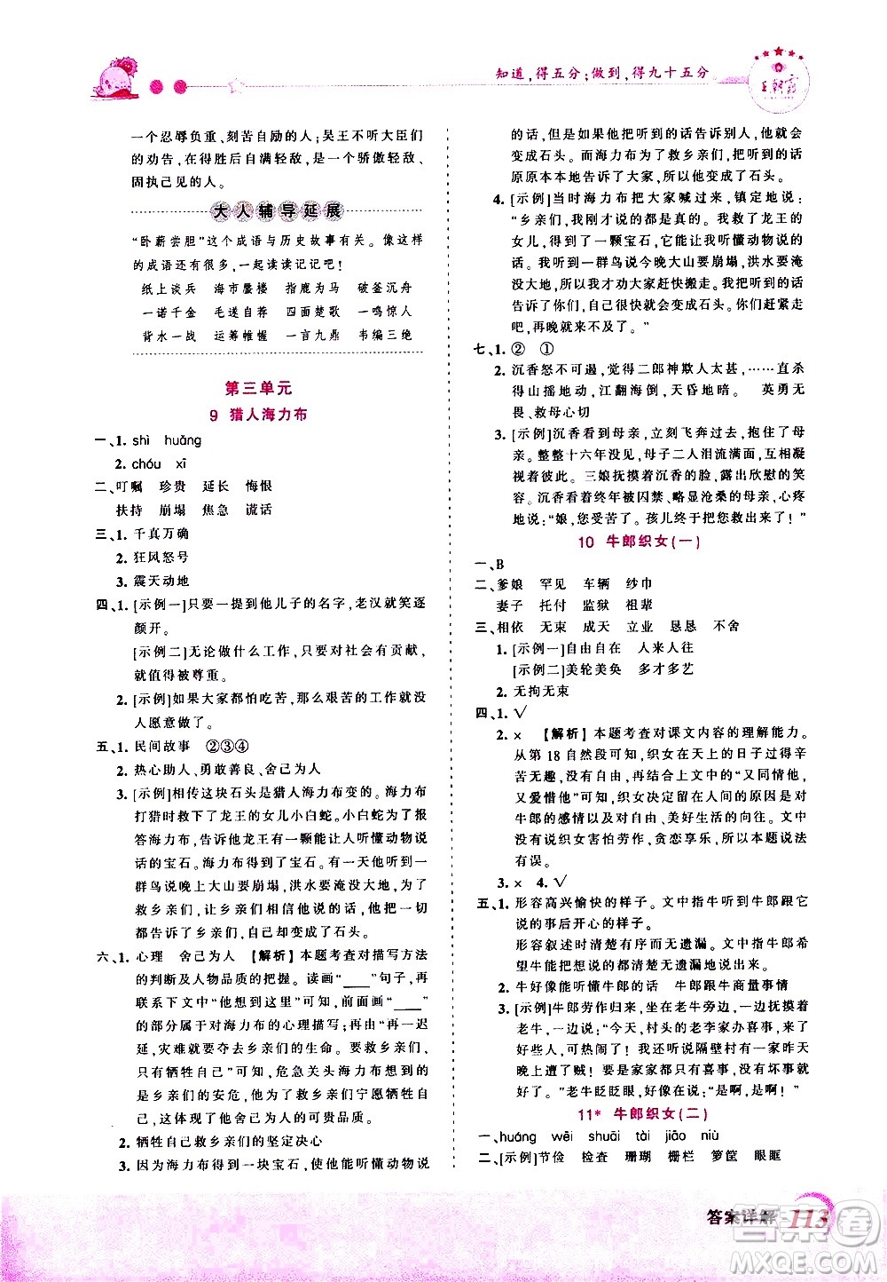 2020秋王朝霞創(chuàng)維新課堂同步優(yōu)化訓(xùn)練語文五年級上冊RJ人教版答案