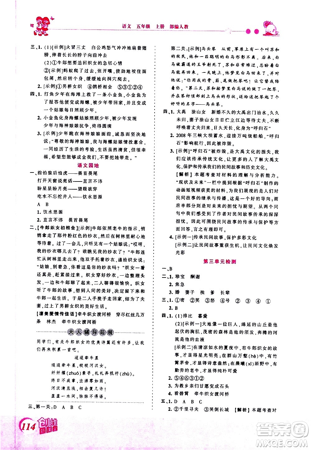 2020秋王朝霞創(chuàng)維新課堂同步優(yōu)化訓(xùn)練語文五年級上冊RJ人教版答案