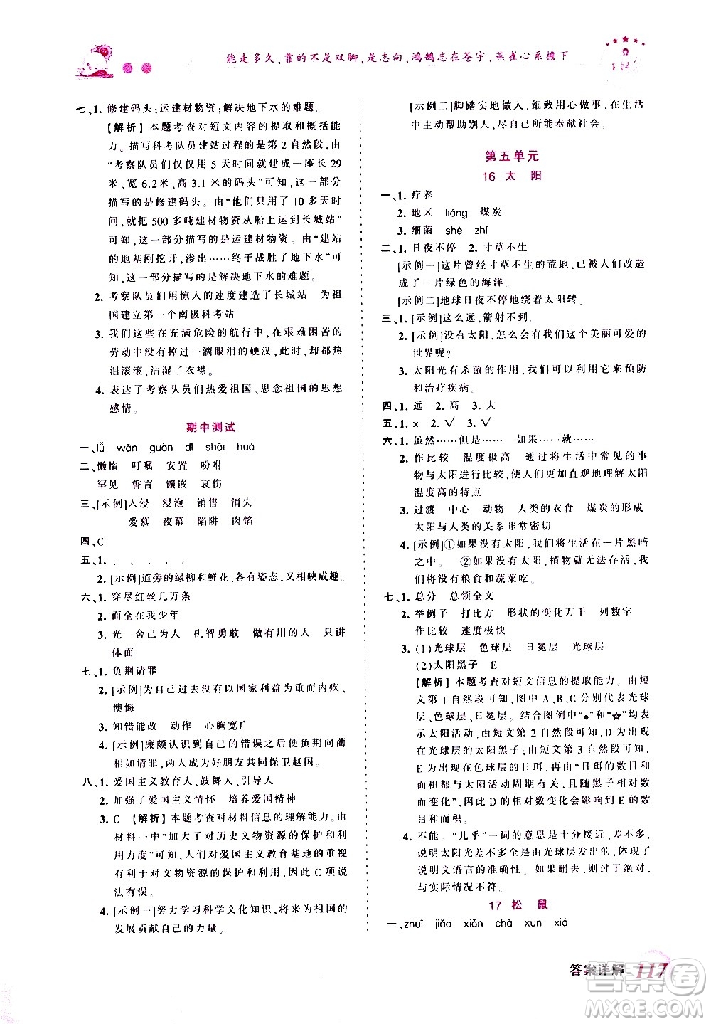2020秋王朝霞創(chuàng)維新課堂同步優(yōu)化訓(xùn)練語文五年級上冊RJ人教版答案
