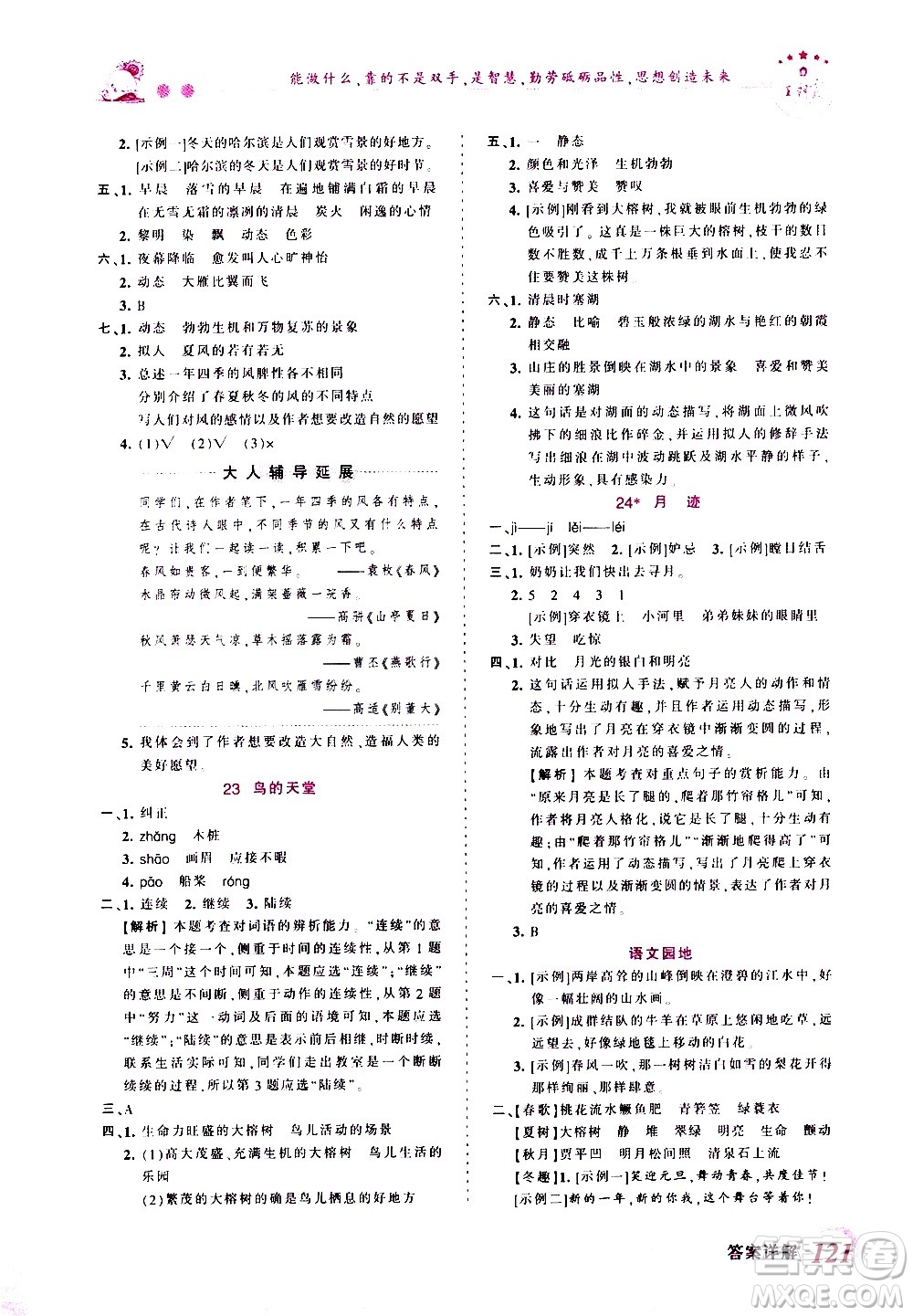 2020秋王朝霞創(chuàng)維新課堂同步優(yōu)化訓(xùn)練語文五年級上冊RJ人教版答案