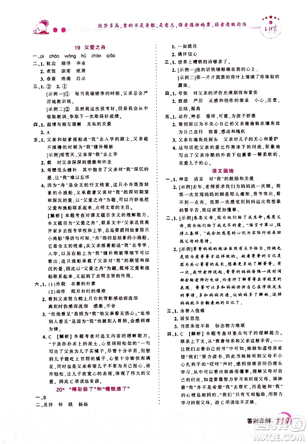 2020秋王朝霞創(chuàng)維新課堂同步優(yōu)化訓(xùn)練語文五年級上冊RJ人教版答案