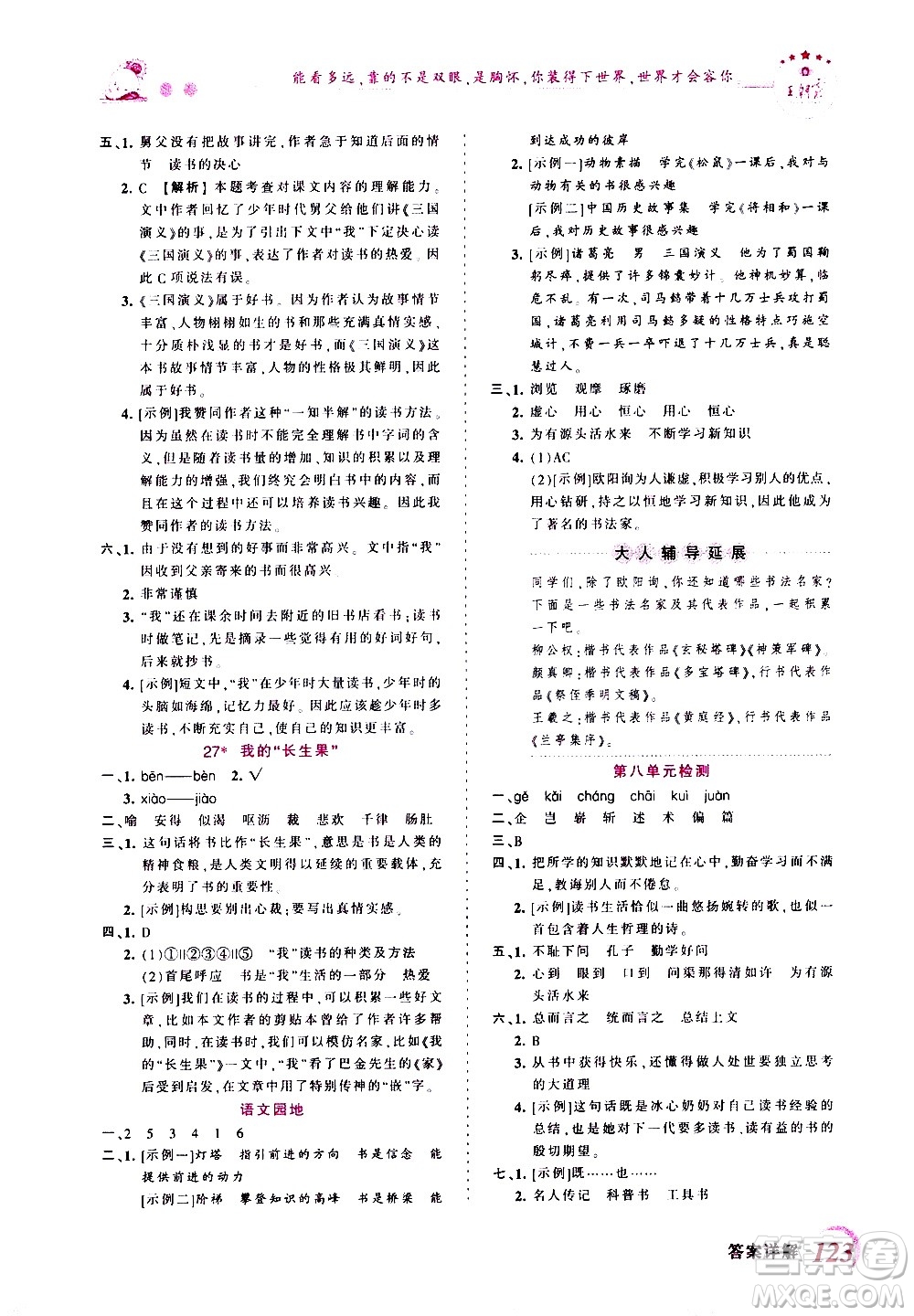 2020秋王朝霞創(chuàng)維新課堂同步優(yōu)化訓(xùn)練語文五年級上冊RJ人教版答案