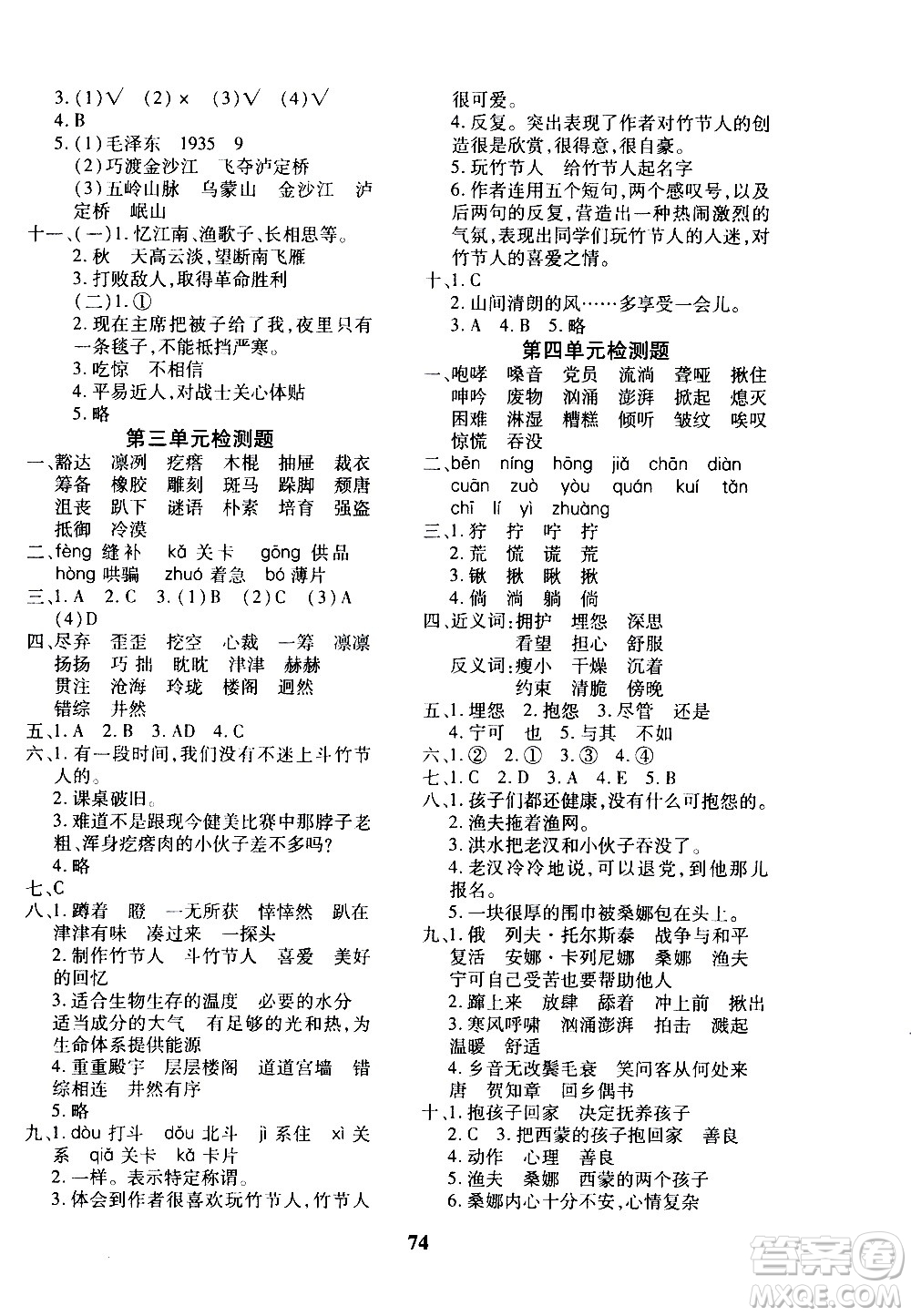 濟南出版社2020年黃岡360度定制密卷六年級語文上冊RJ人教版答案