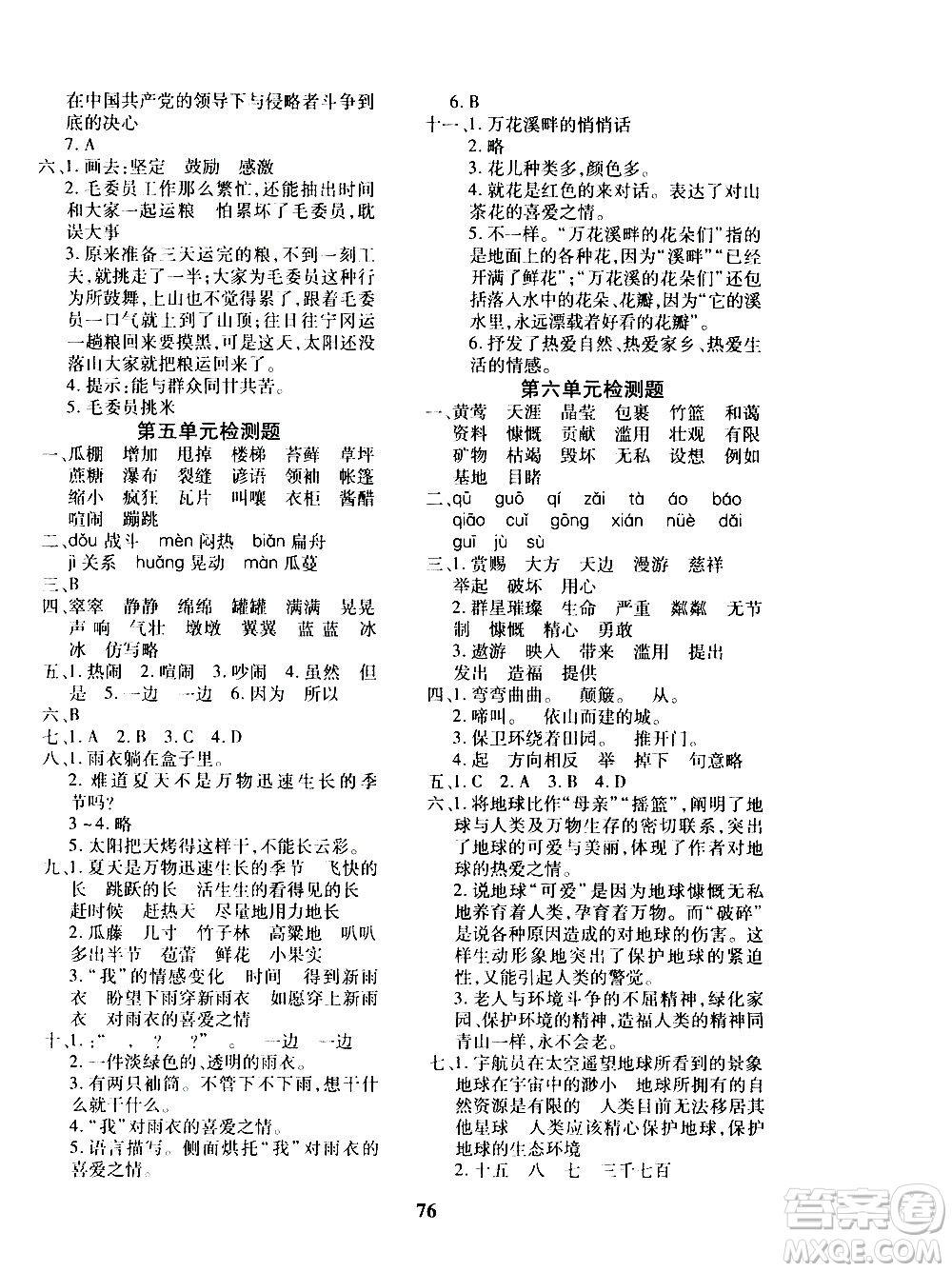 濟南出版社2020年黃岡360度定制密卷六年級語文上冊RJ人教版答案