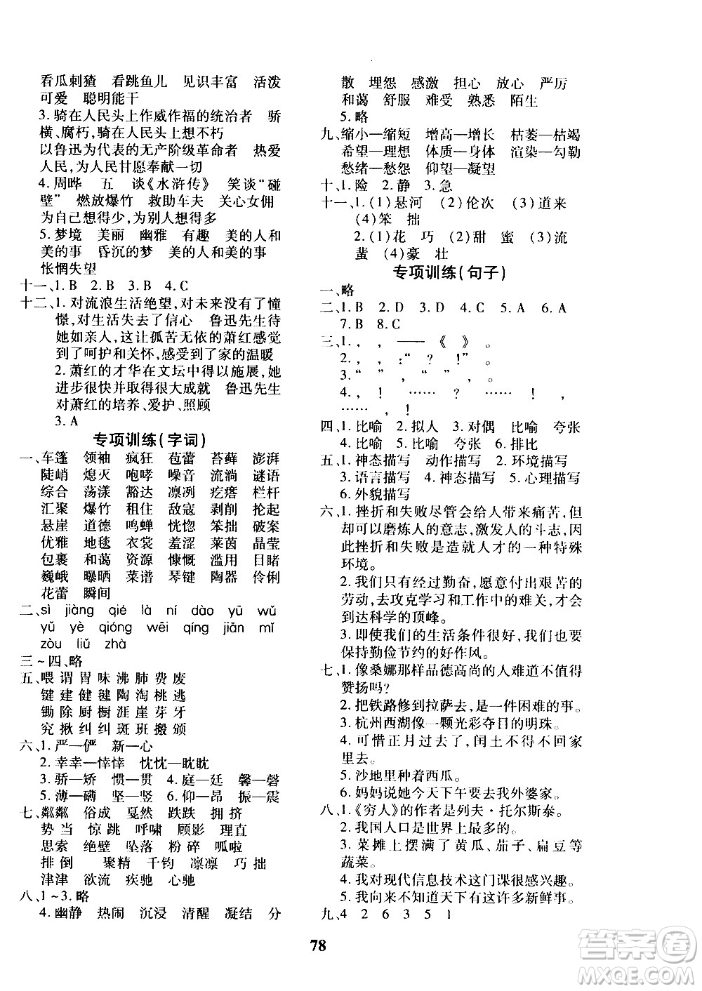 濟南出版社2020年黃岡360度定制密卷六年級語文上冊RJ人教版答案