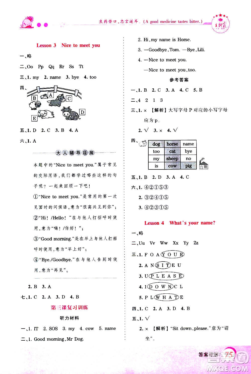 2020秋王朝霞創(chuàng)維新課堂同步優(yōu)化訓(xùn)練英語三年級(jí)上冊KP科普版答案