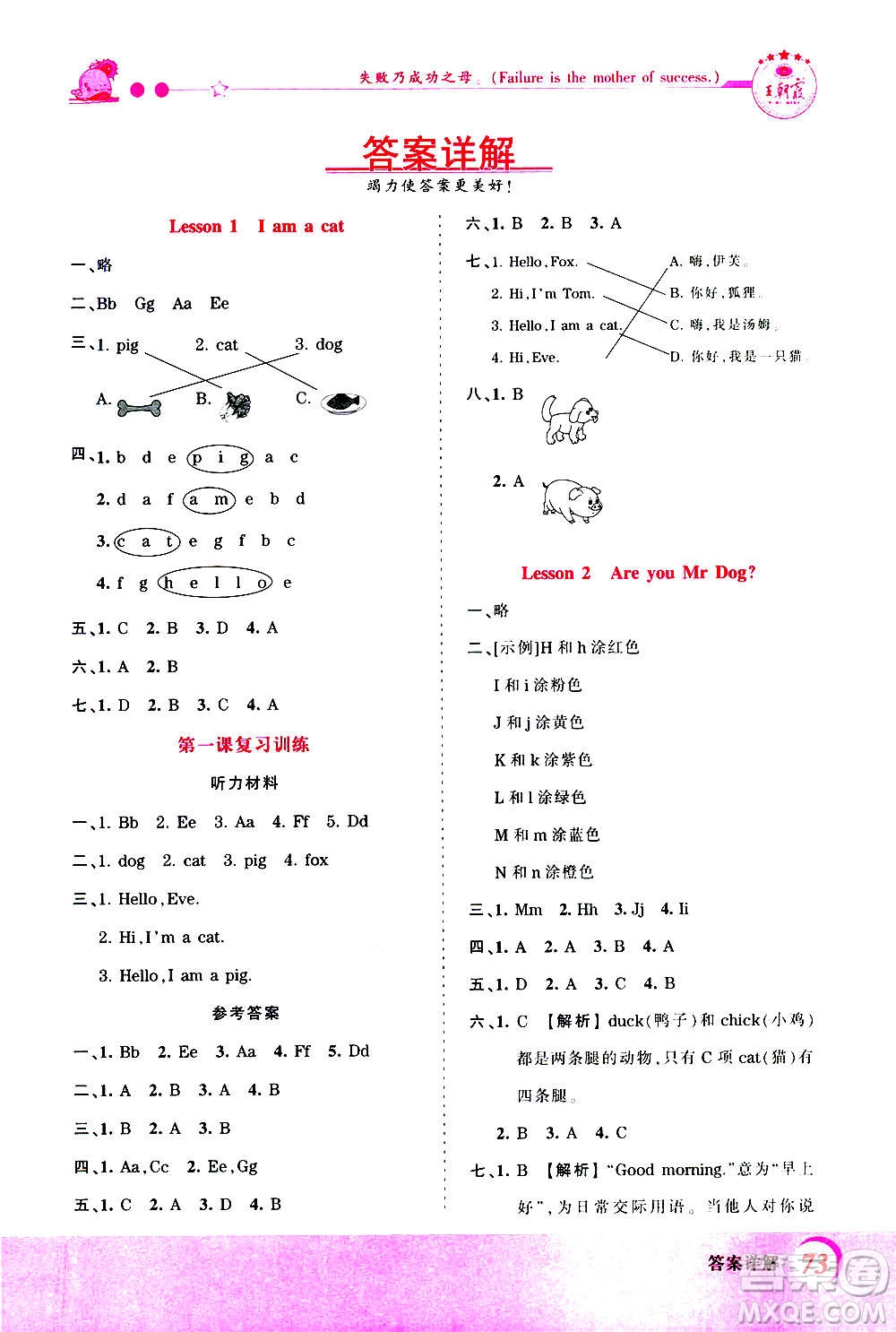 2020秋王朝霞創(chuàng)維新課堂同步優(yōu)化訓(xùn)練英語三年級(jí)上冊KP科普版答案