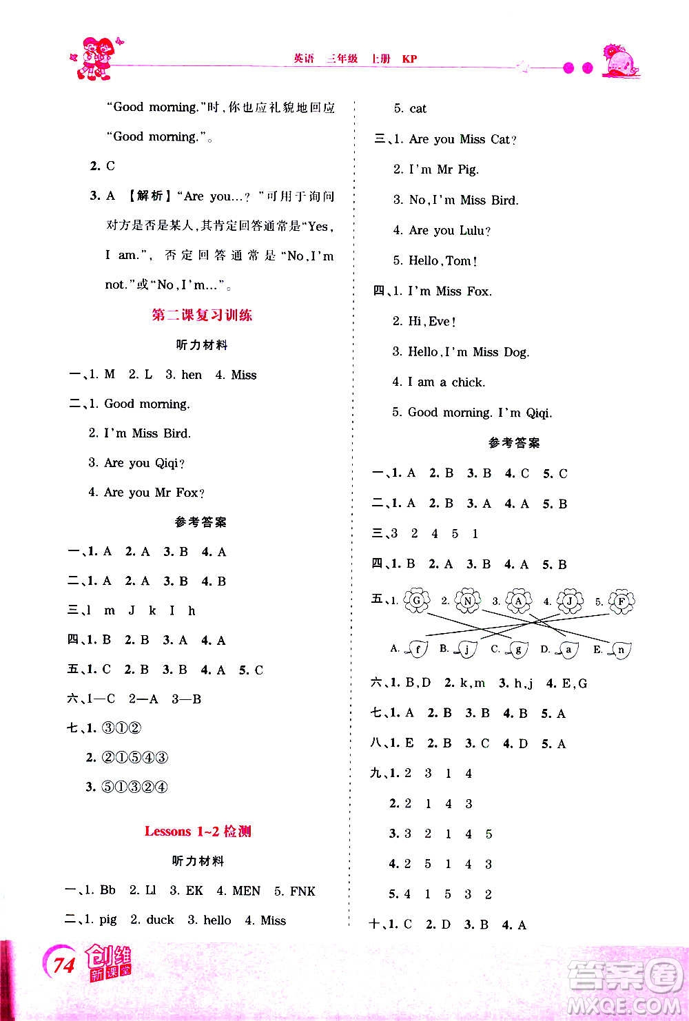 2020秋王朝霞創(chuàng)維新課堂同步優(yōu)化訓(xùn)練英語三年級(jí)上冊KP科普版答案