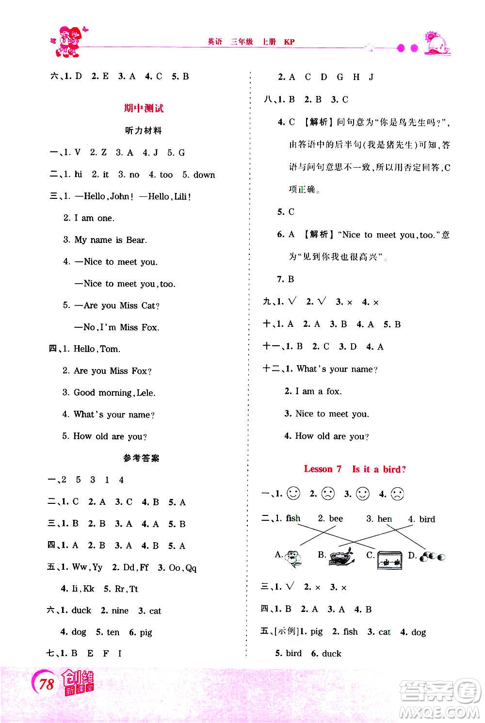 2020秋王朝霞創(chuàng)維新課堂同步優(yōu)化訓(xùn)練英語三年級(jí)上冊KP科普版答案