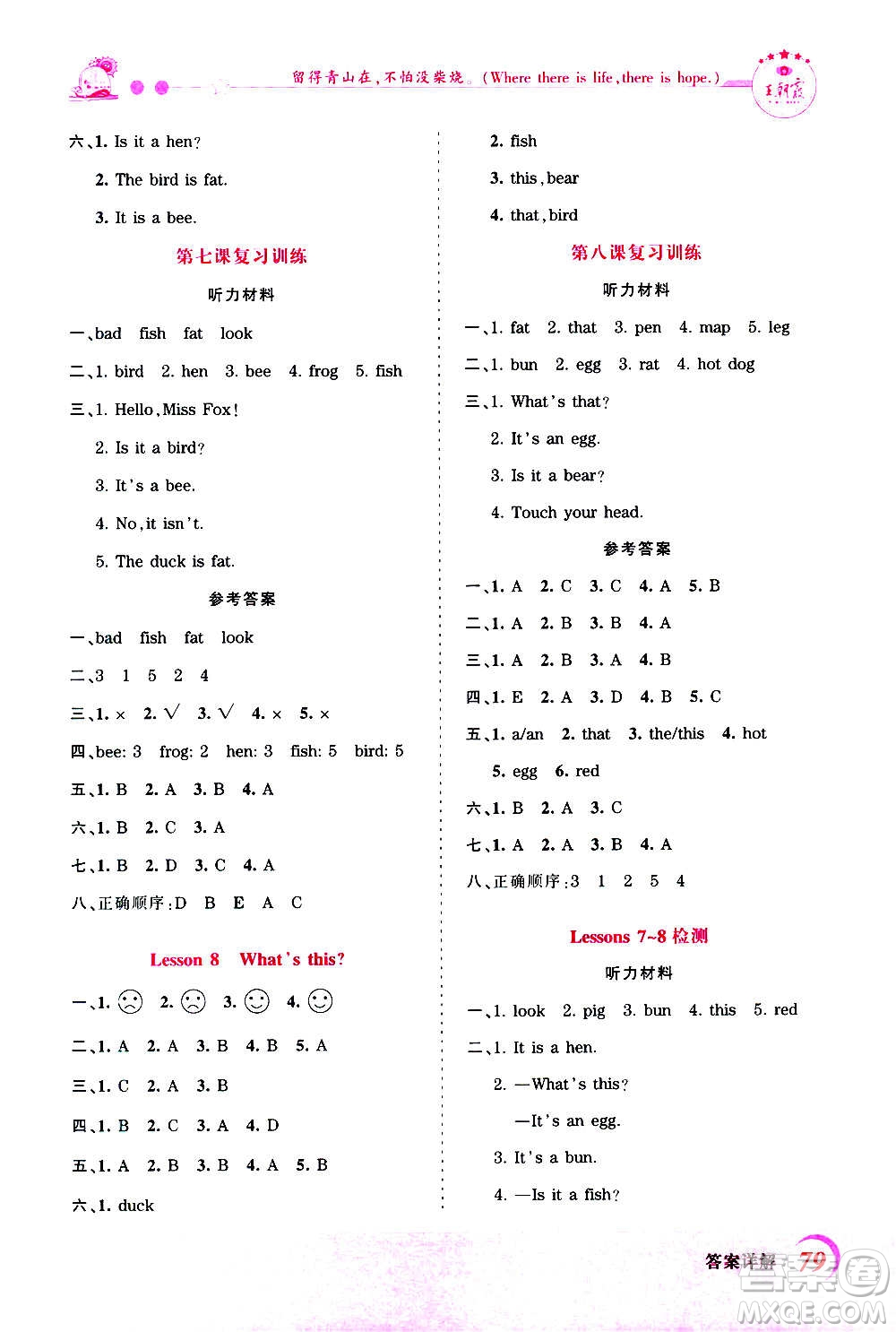 2020秋王朝霞創(chuàng)維新課堂同步優(yōu)化訓(xùn)練英語三年級(jí)上冊KP科普版答案
