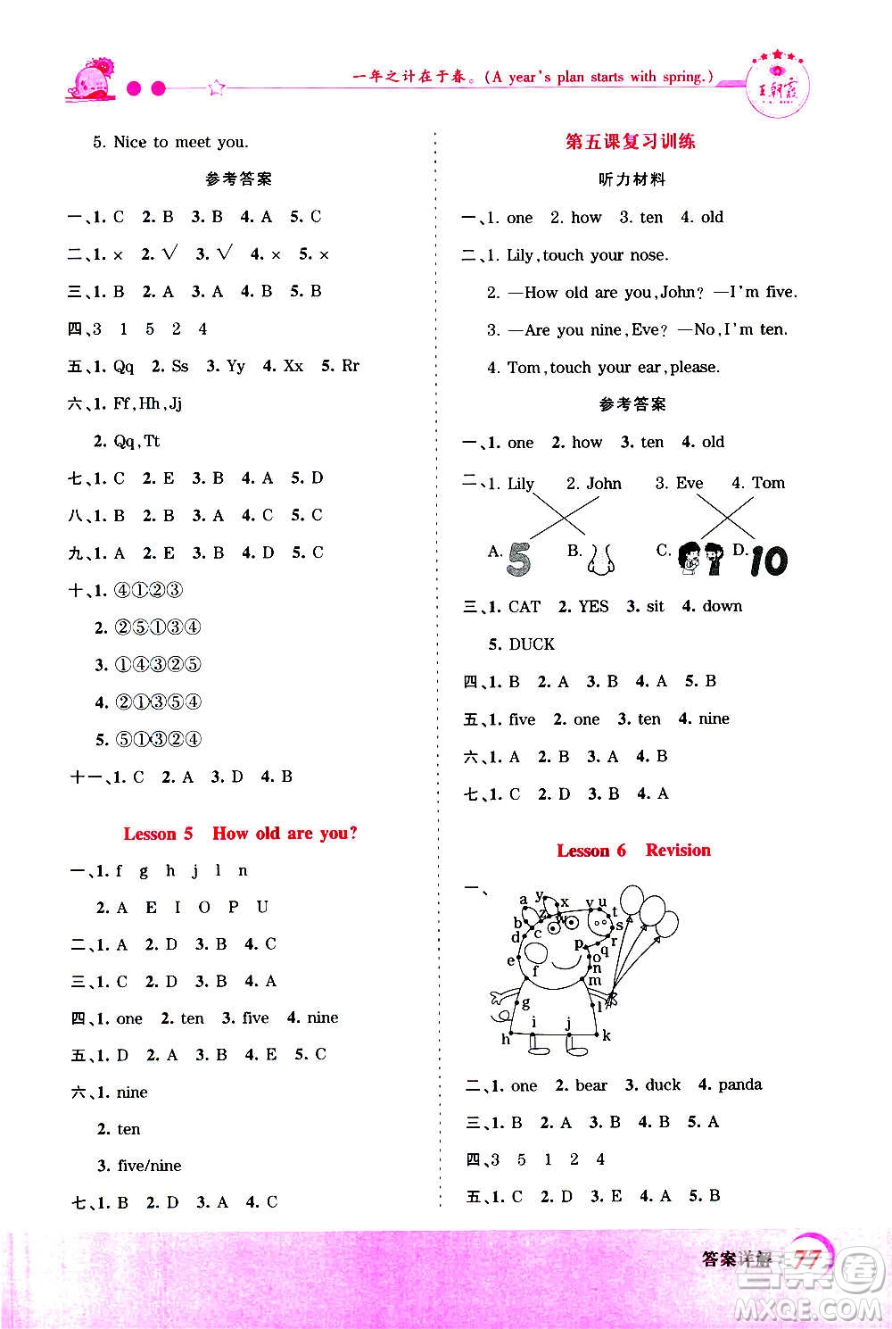 2020秋王朝霞創(chuàng)維新課堂同步優(yōu)化訓(xùn)練英語三年級(jí)上冊KP科普版答案