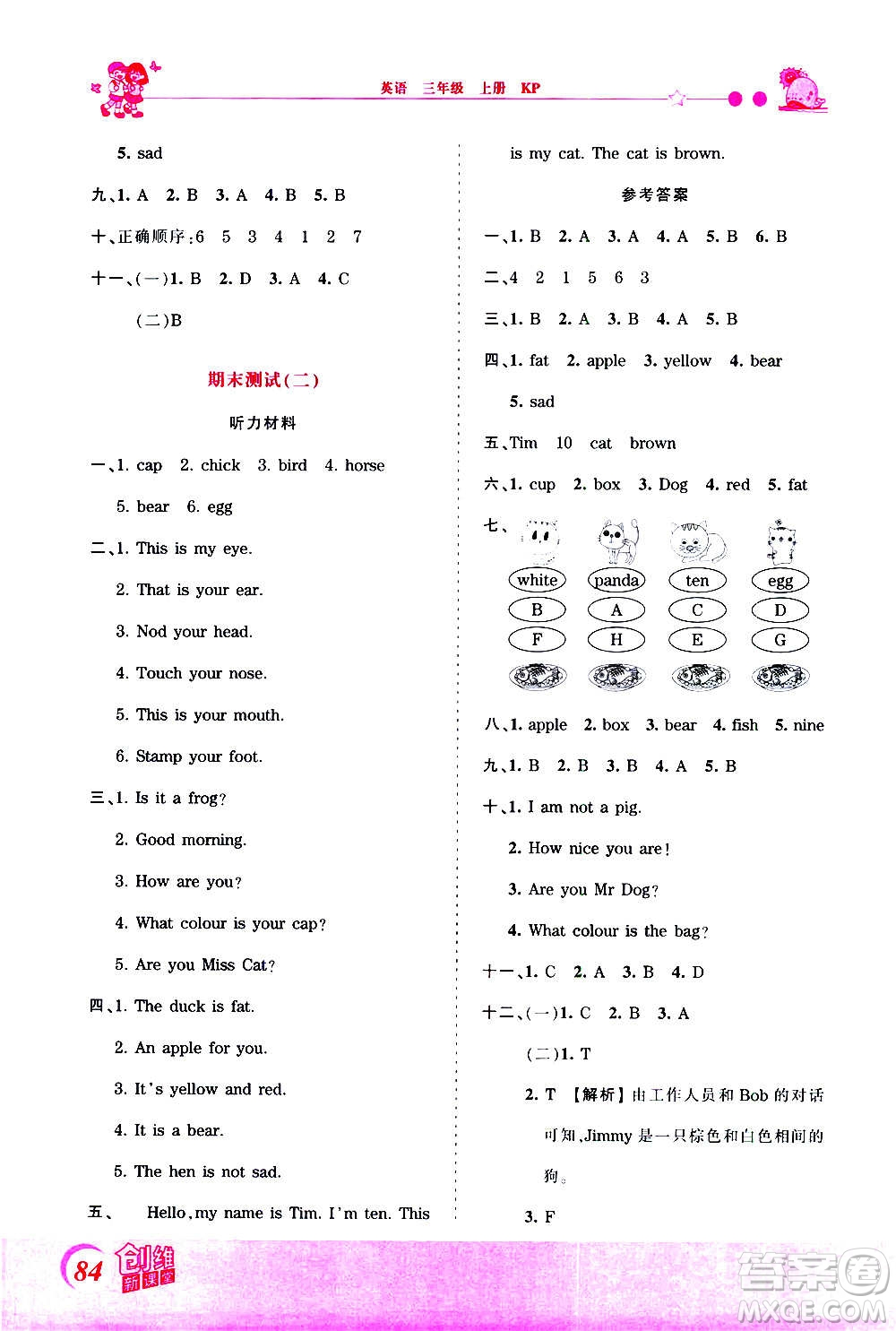 2020秋王朝霞創(chuàng)維新課堂同步優(yōu)化訓(xùn)練英語三年級(jí)上冊KP科普版答案