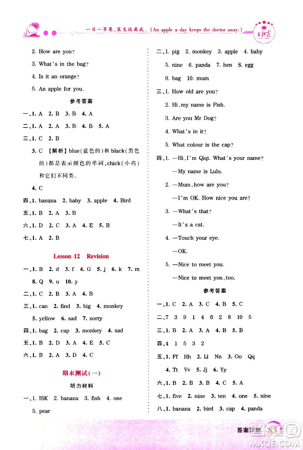 2020秋王朝霞創(chuàng)維新課堂同步優(yōu)化訓(xùn)練英語三年級(jí)上冊KP科普版答案
