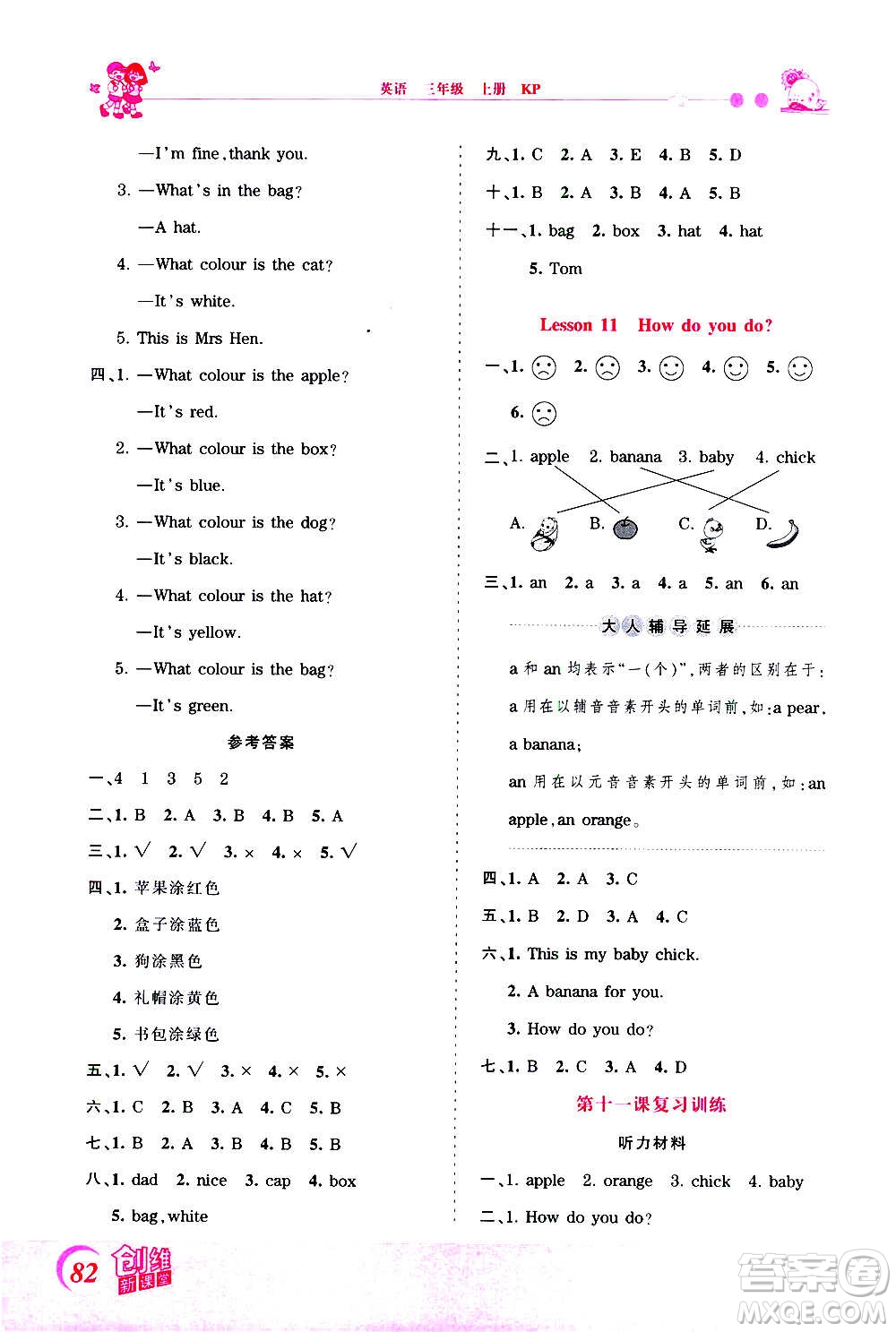 2020秋王朝霞創(chuàng)維新課堂同步優(yōu)化訓(xùn)練英語三年級(jí)上冊KP科普版答案