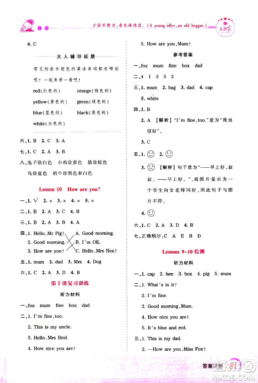 2020秋王朝霞創(chuàng)維新課堂同步優(yōu)化訓(xùn)練英語三年級(jí)上冊KP科普版答案