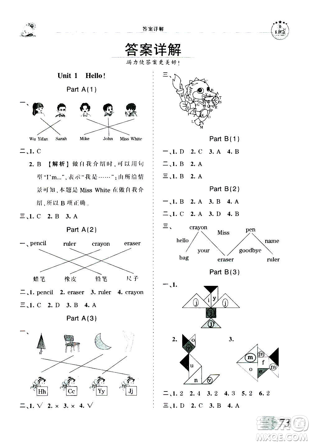 2020秋王朝霞創(chuàng)維新課堂同步優(yōu)化訓(xùn)練英語(yǔ)三年級(jí)上冊(cè)PEP人教版答案
