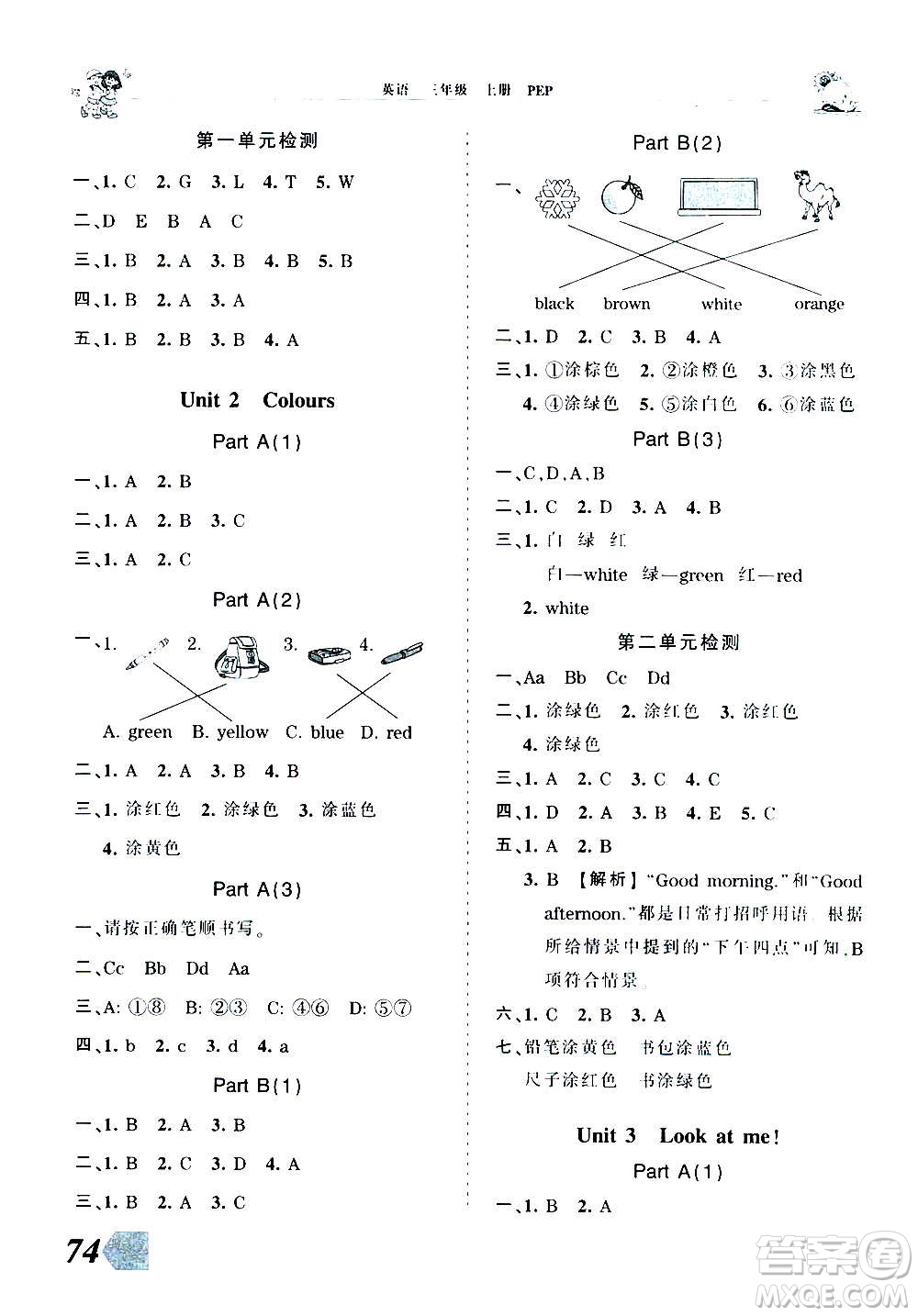 2020秋王朝霞創(chuàng)維新課堂同步優(yōu)化訓(xùn)練英語(yǔ)三年級(jí)上冊(cè)PEP人教版答案