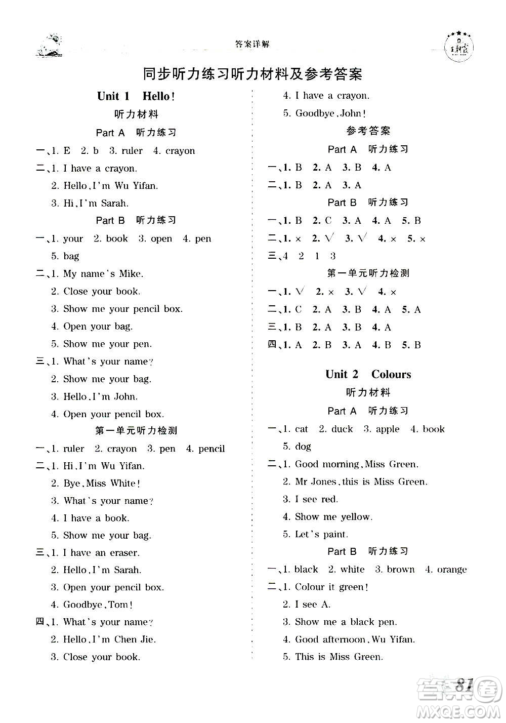 2020秋王朝霞創(chuàng)維新課堂同步優(yōu)化訓(xùn)練英語(yǔ)三年級(jí)上冊(cè)PEP人教版答案