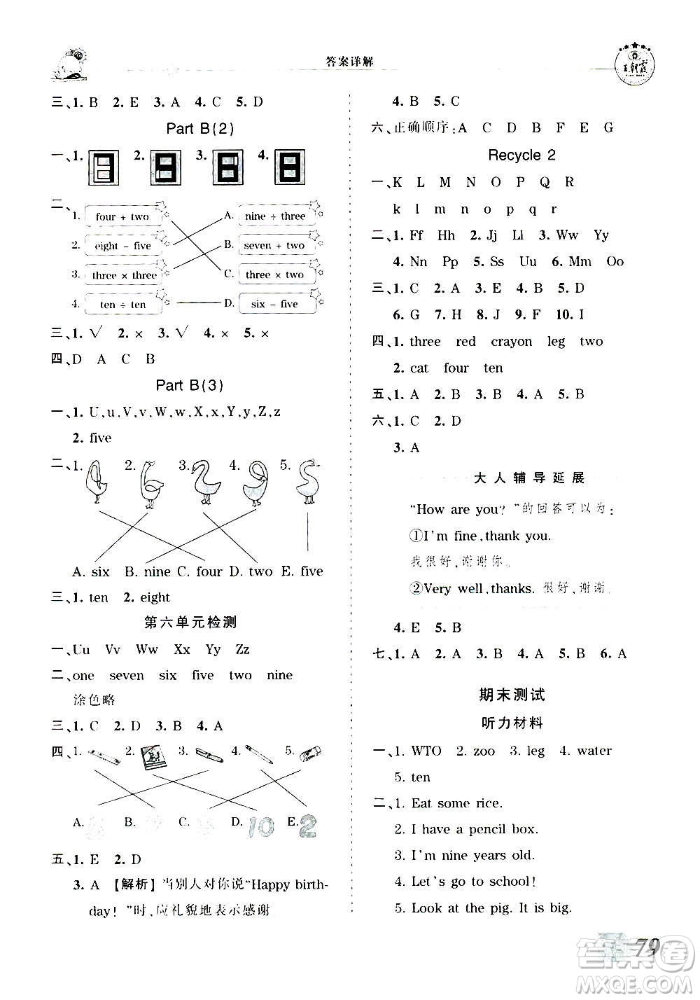 2020秋王朝霞創(chuàng)維新課堂同步優(yōu)化訓(xùn)練英語(yǔ)三年級(jí)上冊(cè)PEP人教版答案