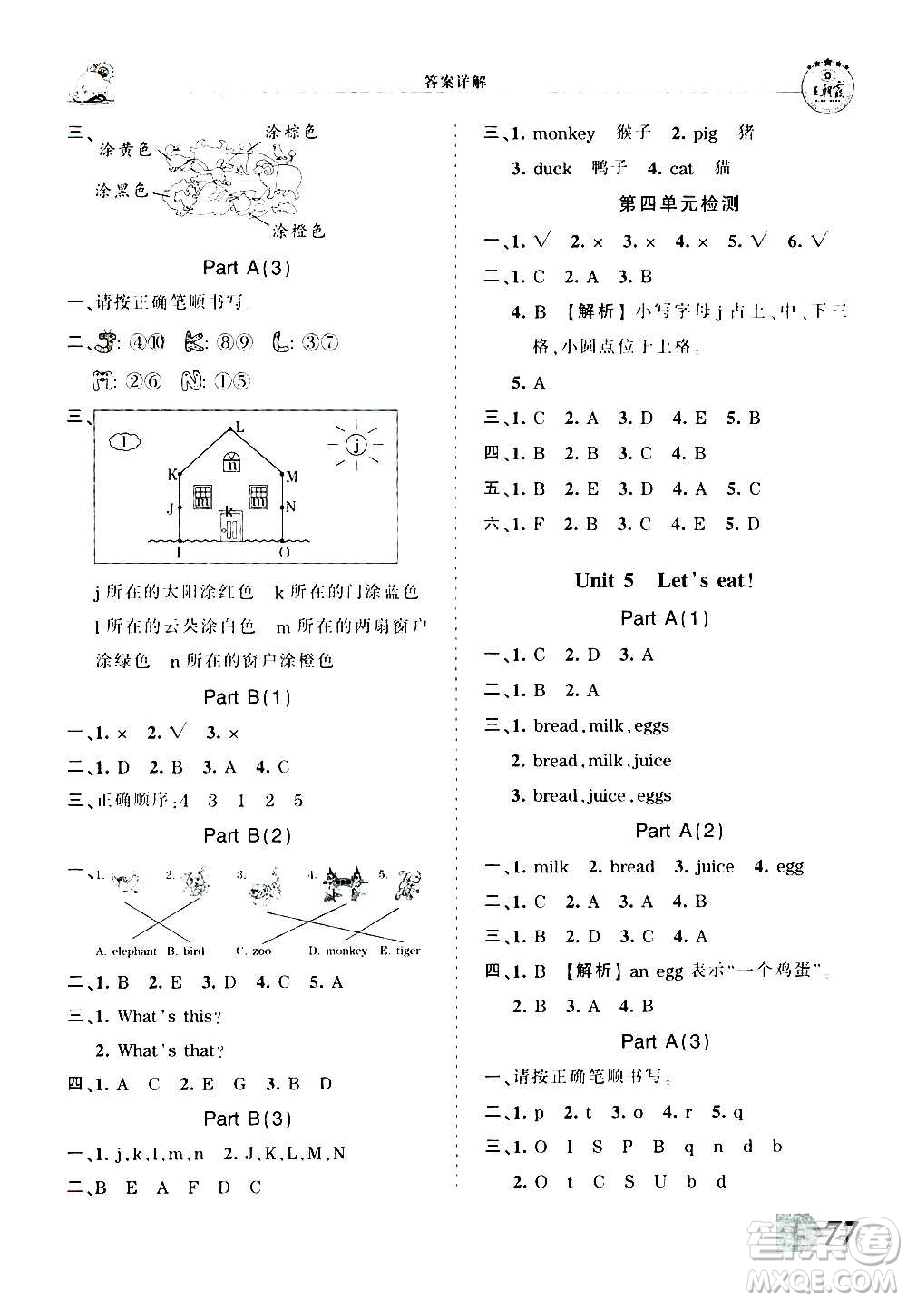 2020秋王朝霞創(chuàng)維新課堂同步優(yōu)化訓(xùn)練英語(yǔ)三年級(jí)上冊(cè)PEP人教版答案