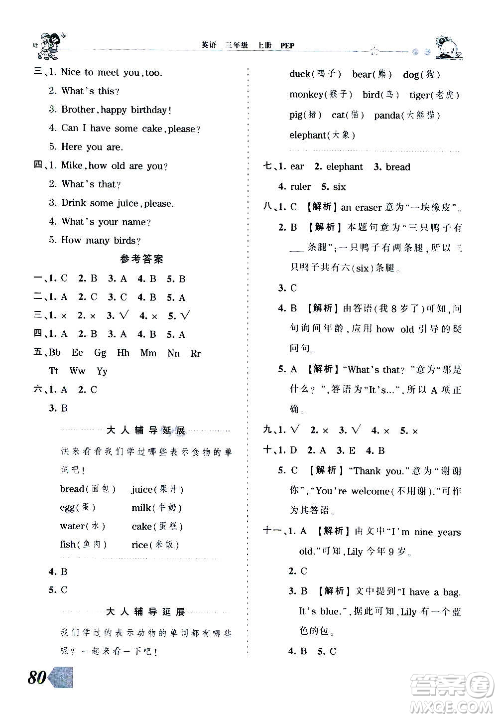 2020秋王朝霞創(chuàng)維新課堂同步優(yōu)化訓(xùn)練英語(yǔ)三年級(jí)上冊(cè)PEP人教版答案
