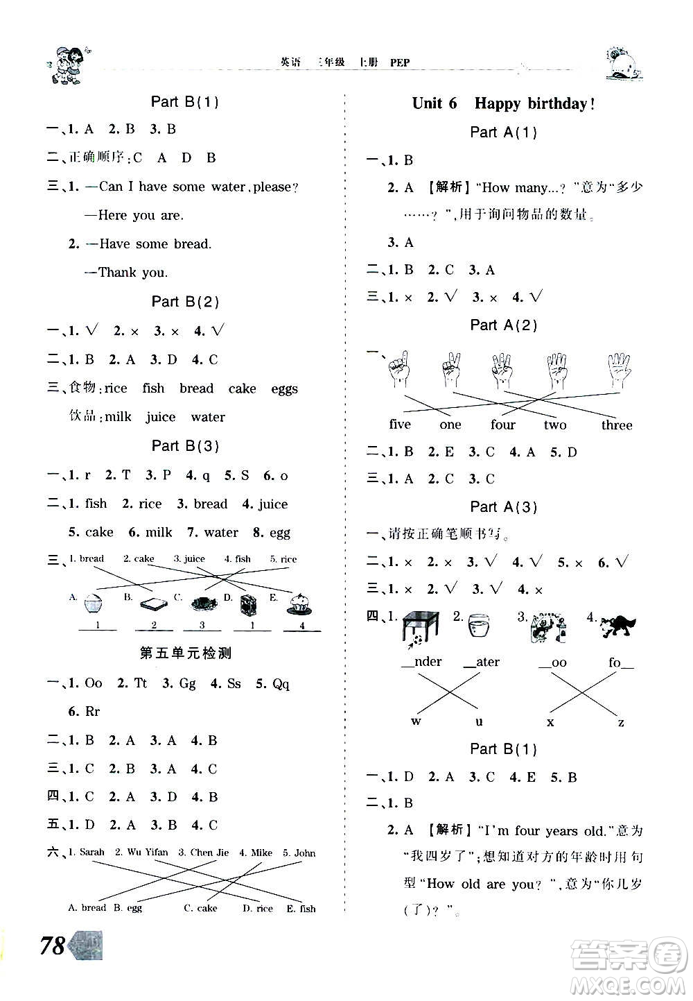 2020秋王朝霞創(chuàng)維新課堂同步優(yōu)化訓(xùn)練英語(yǔ)三年級(jí)上冊(cè)PEP人教版答案