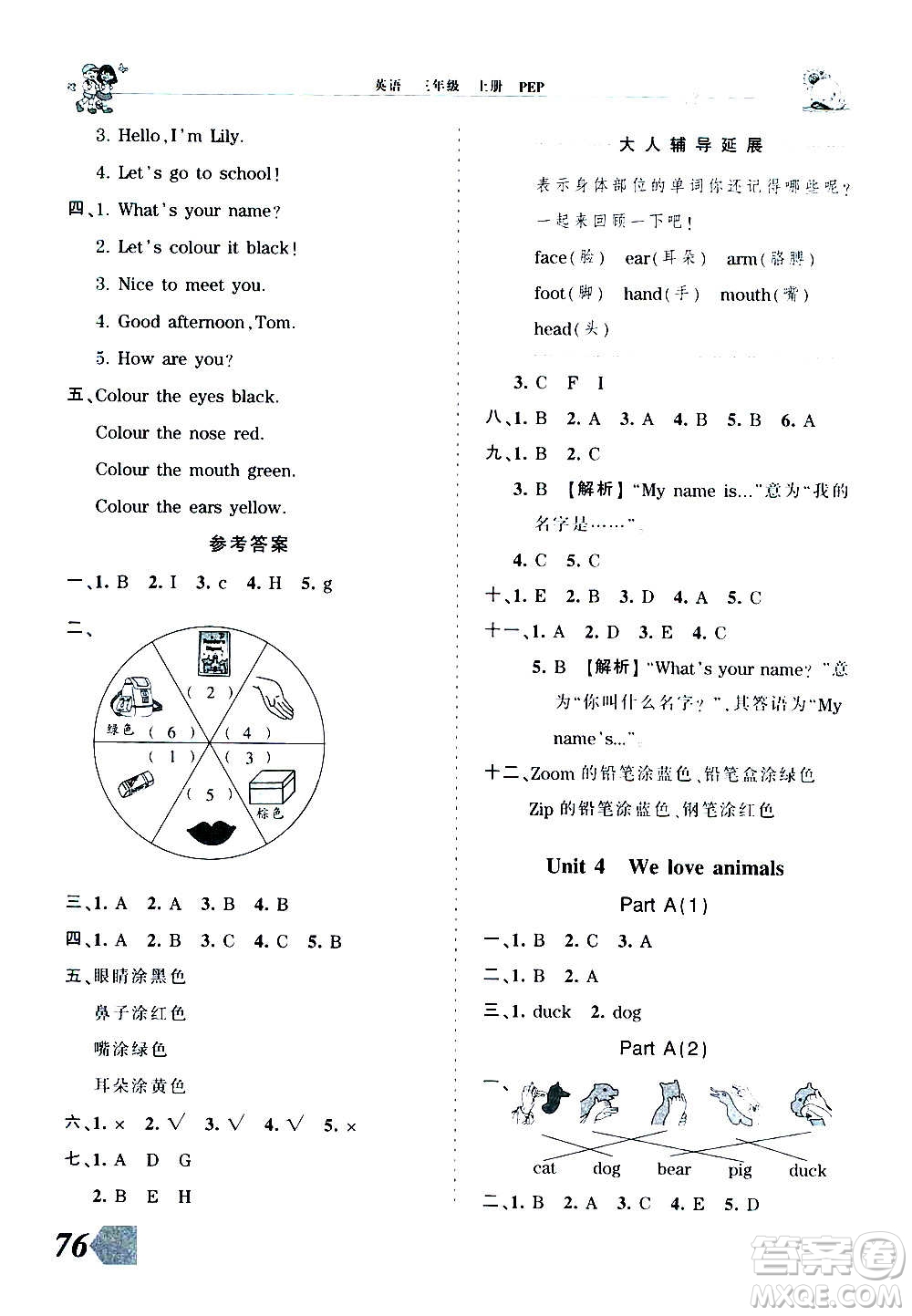 2020秋王朝霞創(chuàng)維新課堂同步優(yōu)化訓(xùn)練英語(yǔ)三年級(jí)上冊(cè)PEP人教版答案