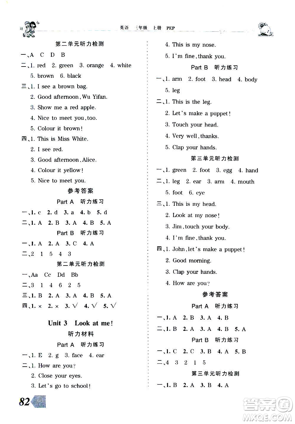 2020秋王朝霞創(chuàng)維新課堂同步優(yōu)化訓(xùn)練英語(yǔ)三年級(jí)上冊(cè)PEP人教版答案