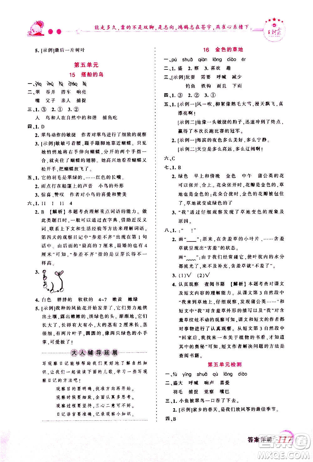2020秋王朝霞創(chuàng)維新課堂同步優(yōu)化訓練語文三年級上冊RJ人教版答案