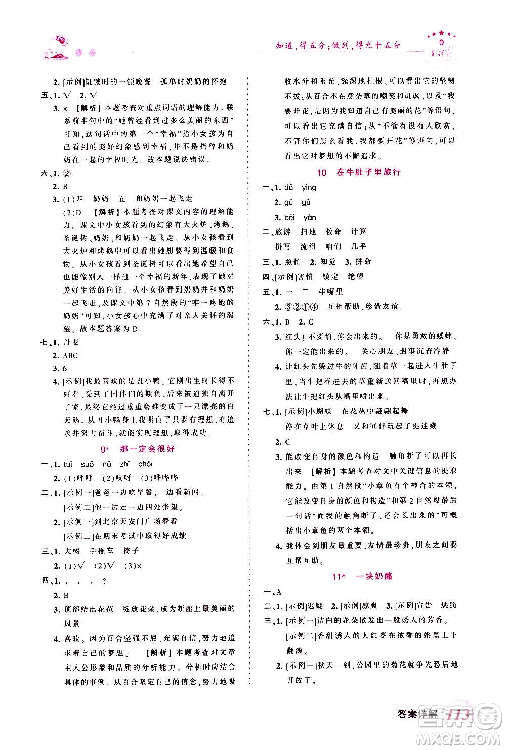2020秋王朝霞創(chuàng)維新課堂同步優(yōu)化訓練語文三年級上冊RJ人教版答案