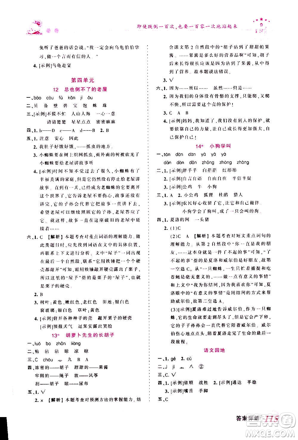 2020秋王朝霞創(chuàng)維新課堂同步優(yōu)化訓練語文三年級上冊RJ人教版答案