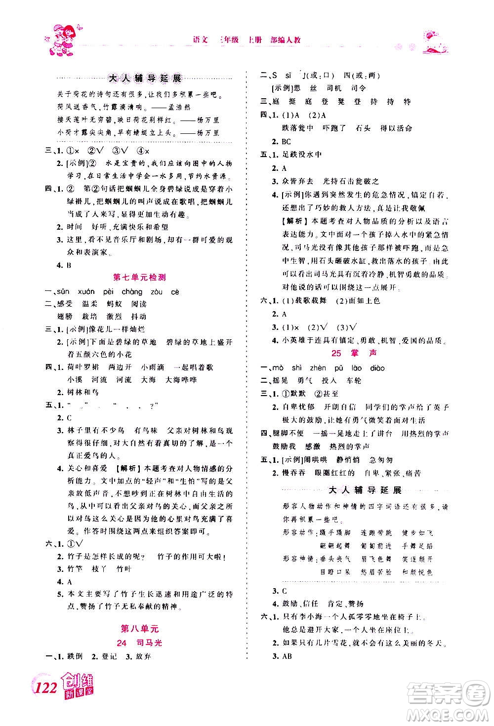 2020秋王朝霞創(chuàng)維新課堂同步優(yōu)化訓練語文三年級上冊RJ人教版答案