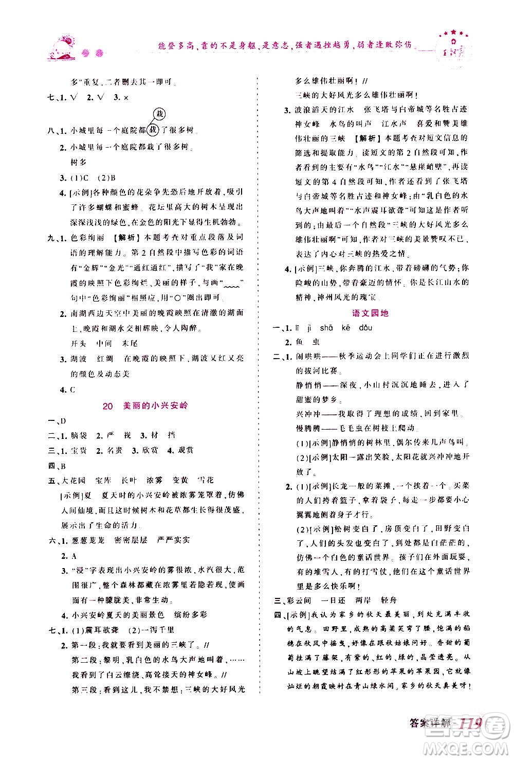 2020秋王朝霞創(chuàng)維新課堂同步優(yōu)化訓練語文三年級上冊RJ人教版答案