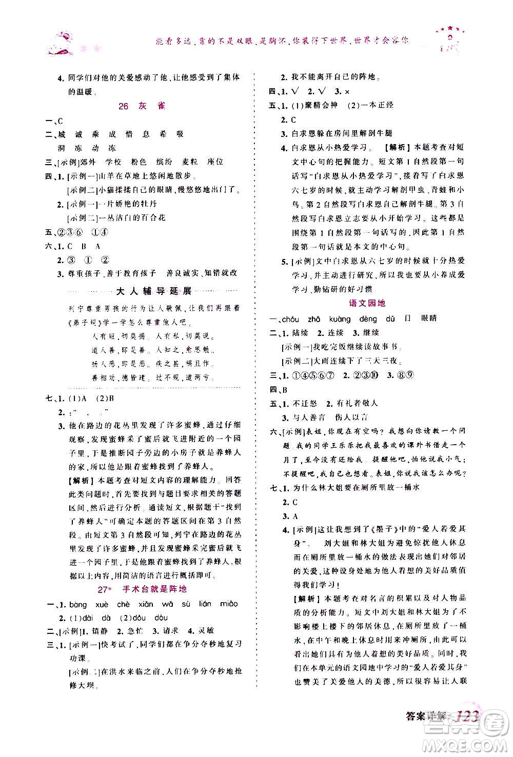 2020秋王朝霞創(chuàng)維新課堂同步優(yōu)化訓練語文三年級上冊RJ人教版答案