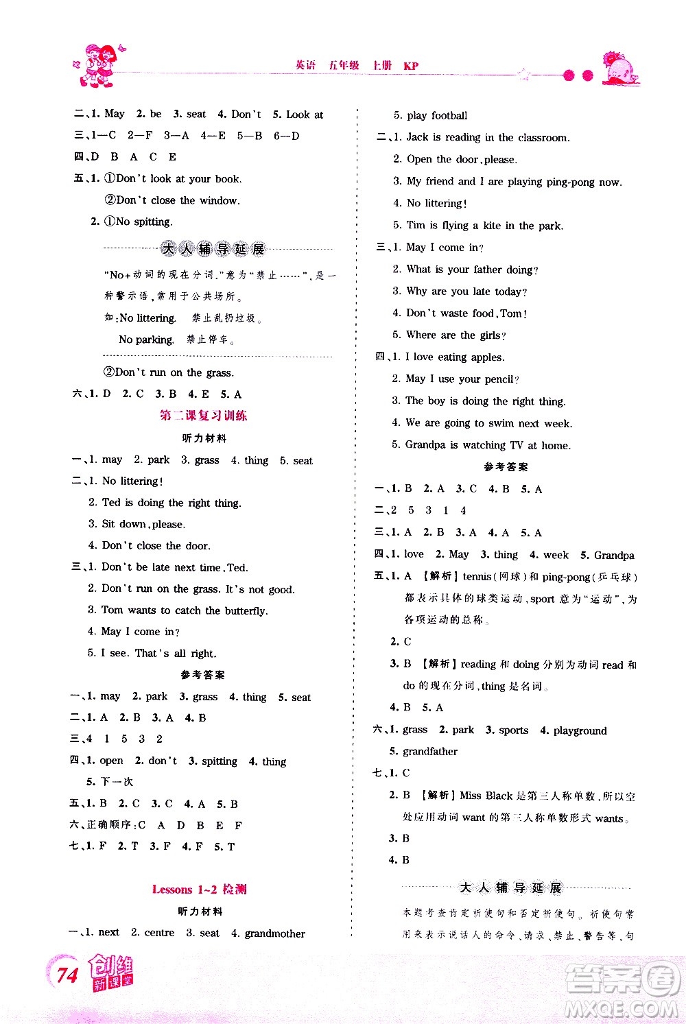 2020秋王朝霞創(chuàng)維新課堂同步優(yōu)化訓(xùn)練英語五年級(jí)上冊(cè)KP科普版答案