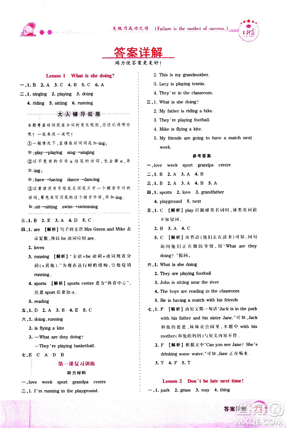 2020秋王朝霞創(chuàng)維新課堂同步優(yōu)化訓(xùn)練英語五年級(jí)上冊(cè)KP科普版答案