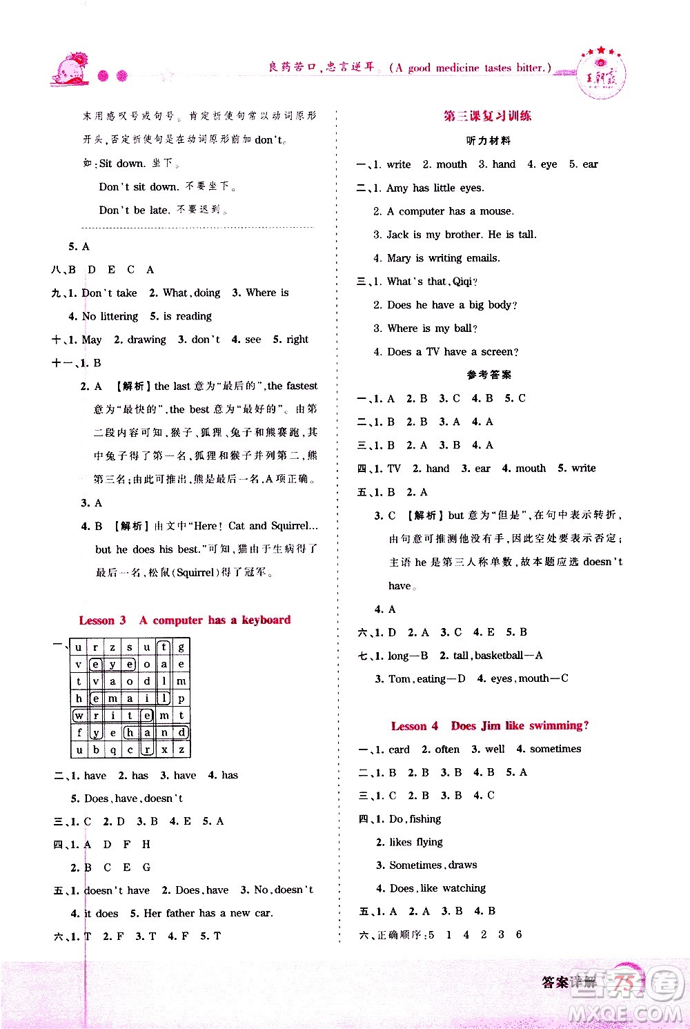 2020秋王朝霞創(chuàng)維新課堂同步優(yōu)化訓(xùn)練英語五年級(jí)上冊(cè)KP科普版答案