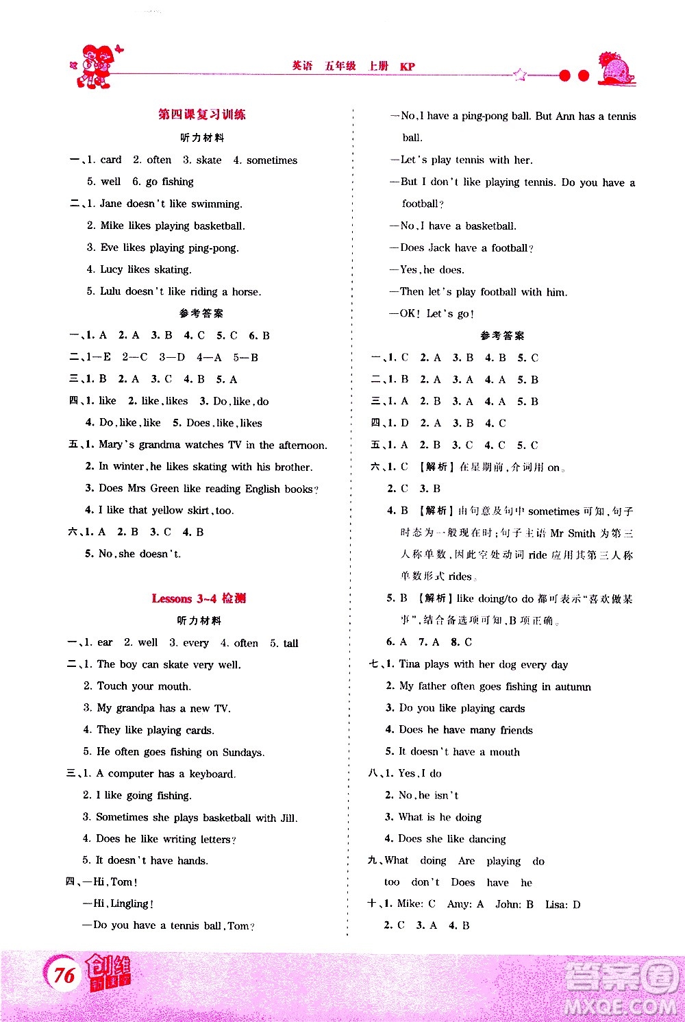 2020秋王朝霞創(chuàng)維新課堂同步優(yōu)化訓(xùn)練英語五年級(jí)上冊(cè)KP科普版答案