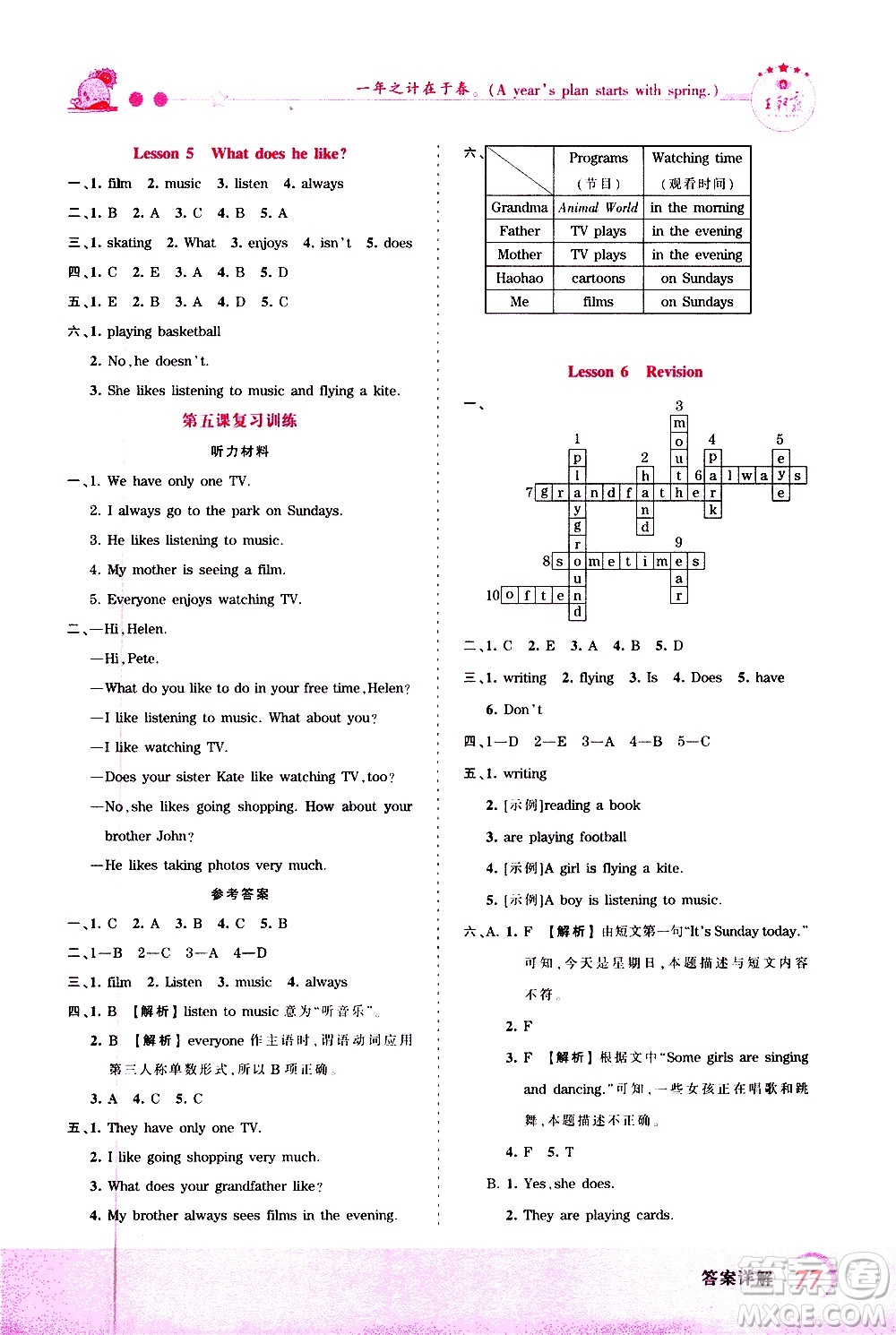 2020秋王朝霞創(chuàng)維新課堂同步優(yōu)化訓(xùn)練英語五年級(jí)上冊(cè)KP科普版答案